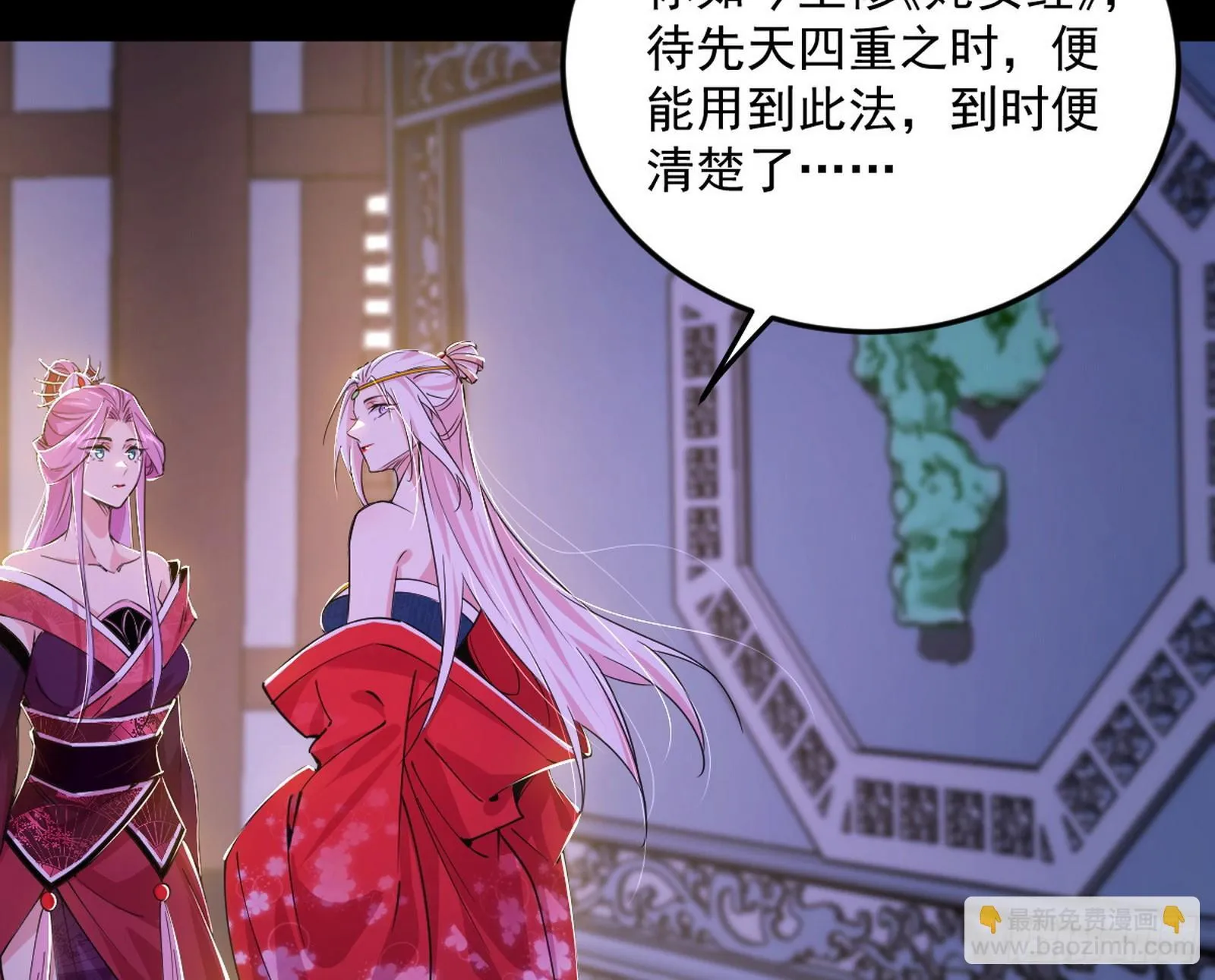 再见宗主 第16页