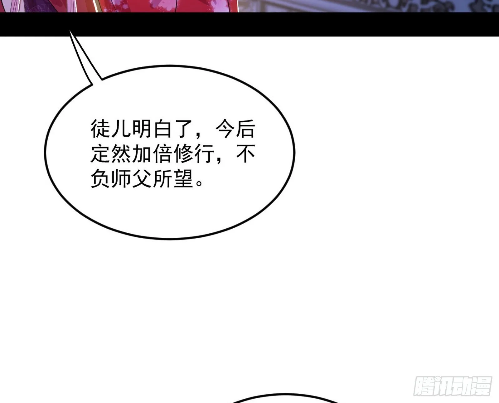 再见宗主 第17页