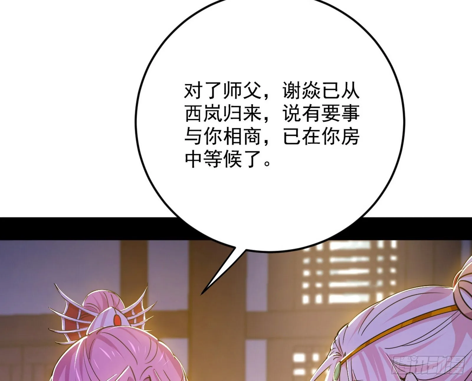 再见宗主 第18页
