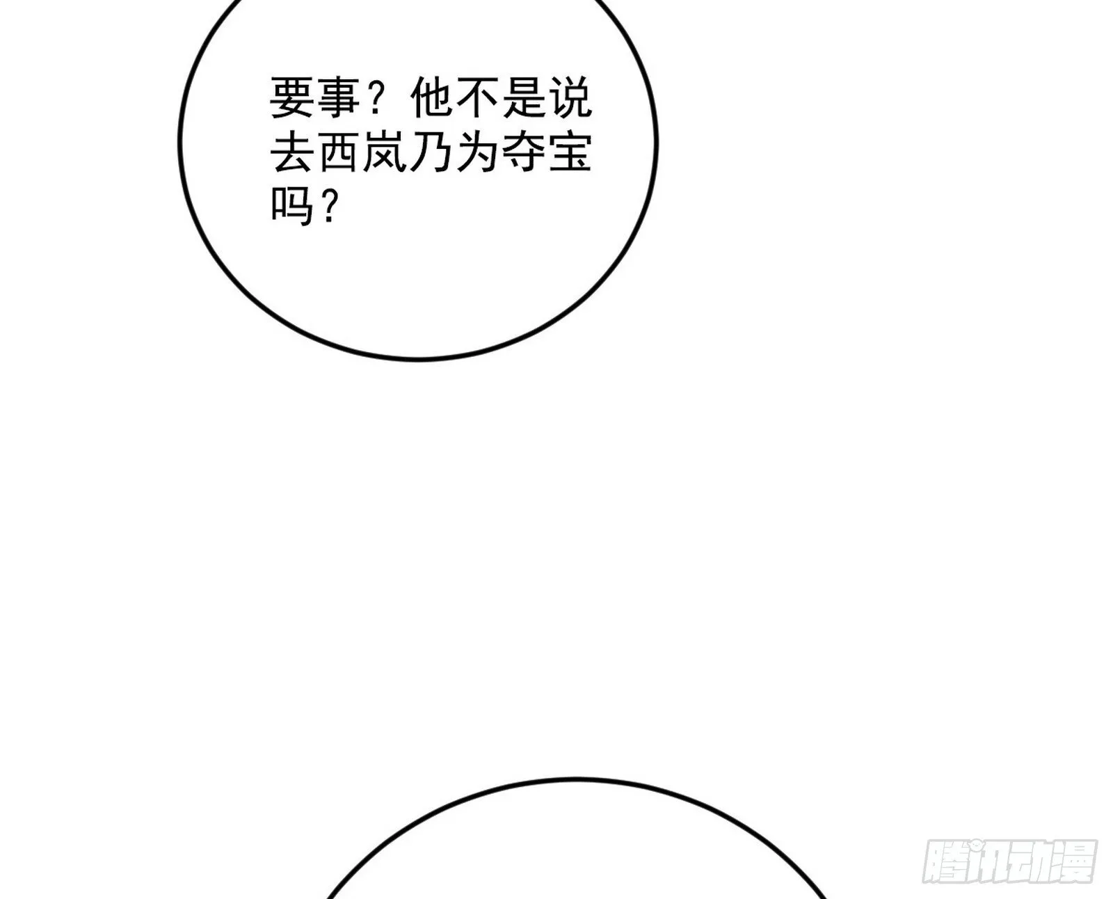再见宗主 第20页