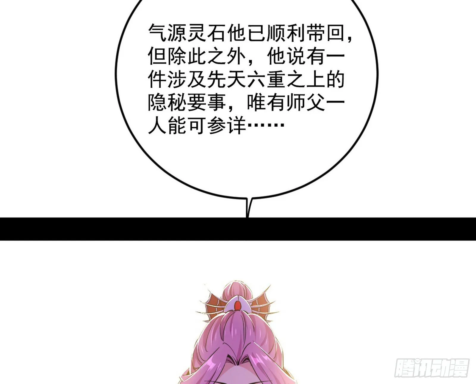 再见宗主 第21页