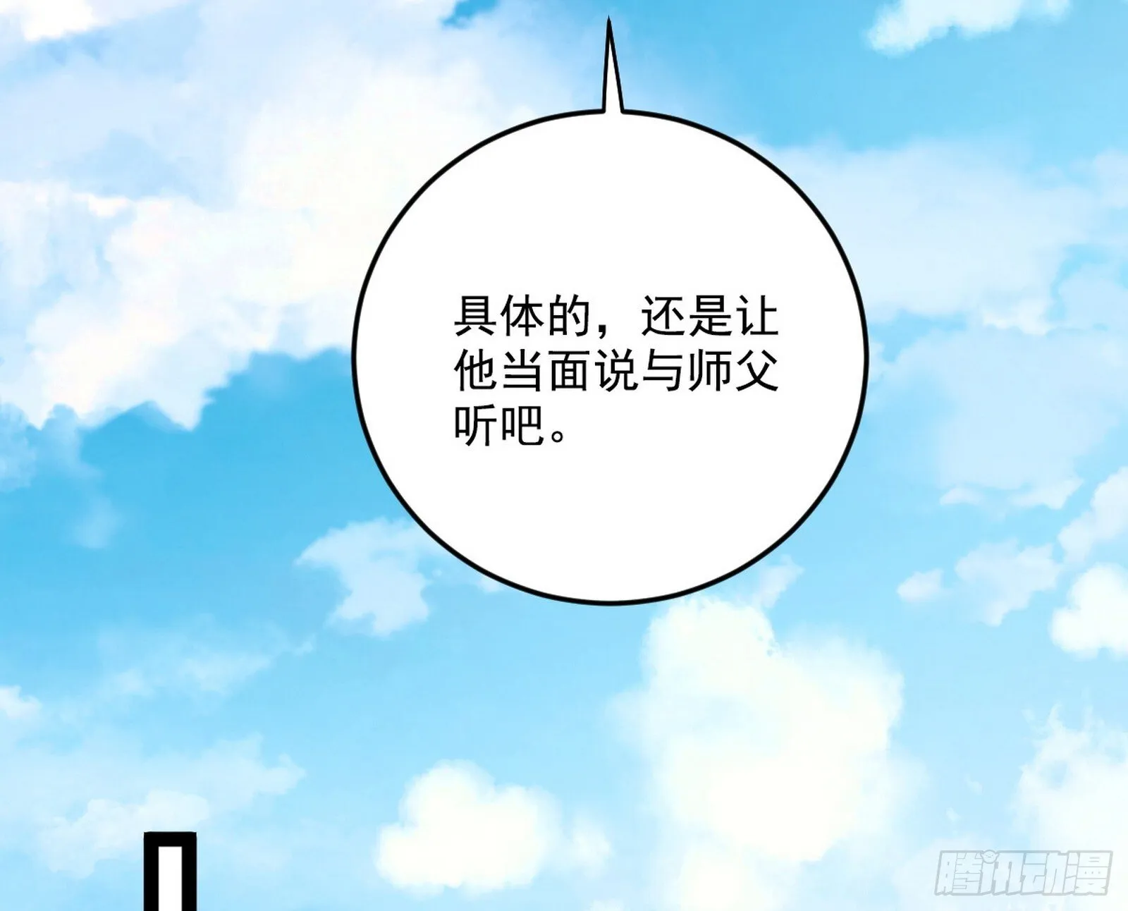 再见宗主 第23页
