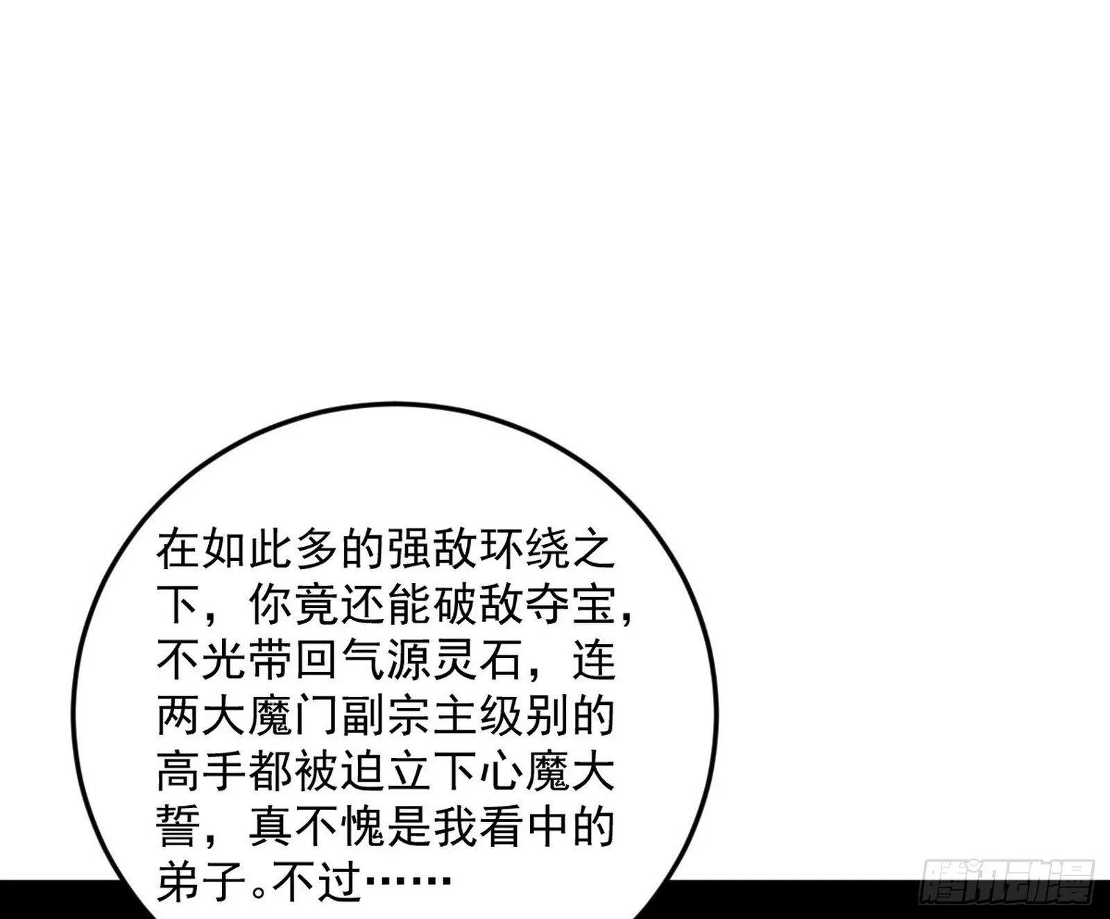 再见宗主 第27页