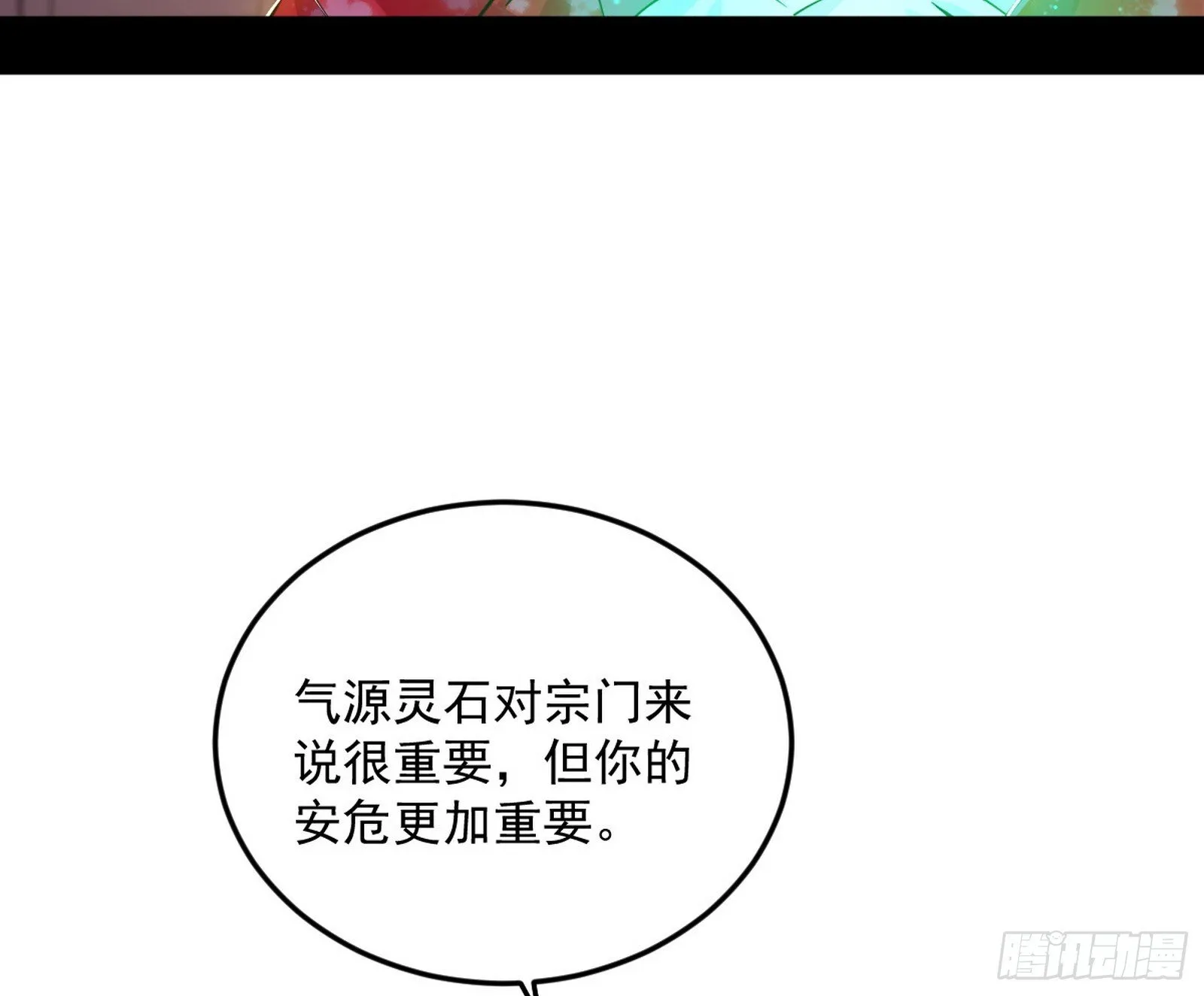 再见宗主 第29页