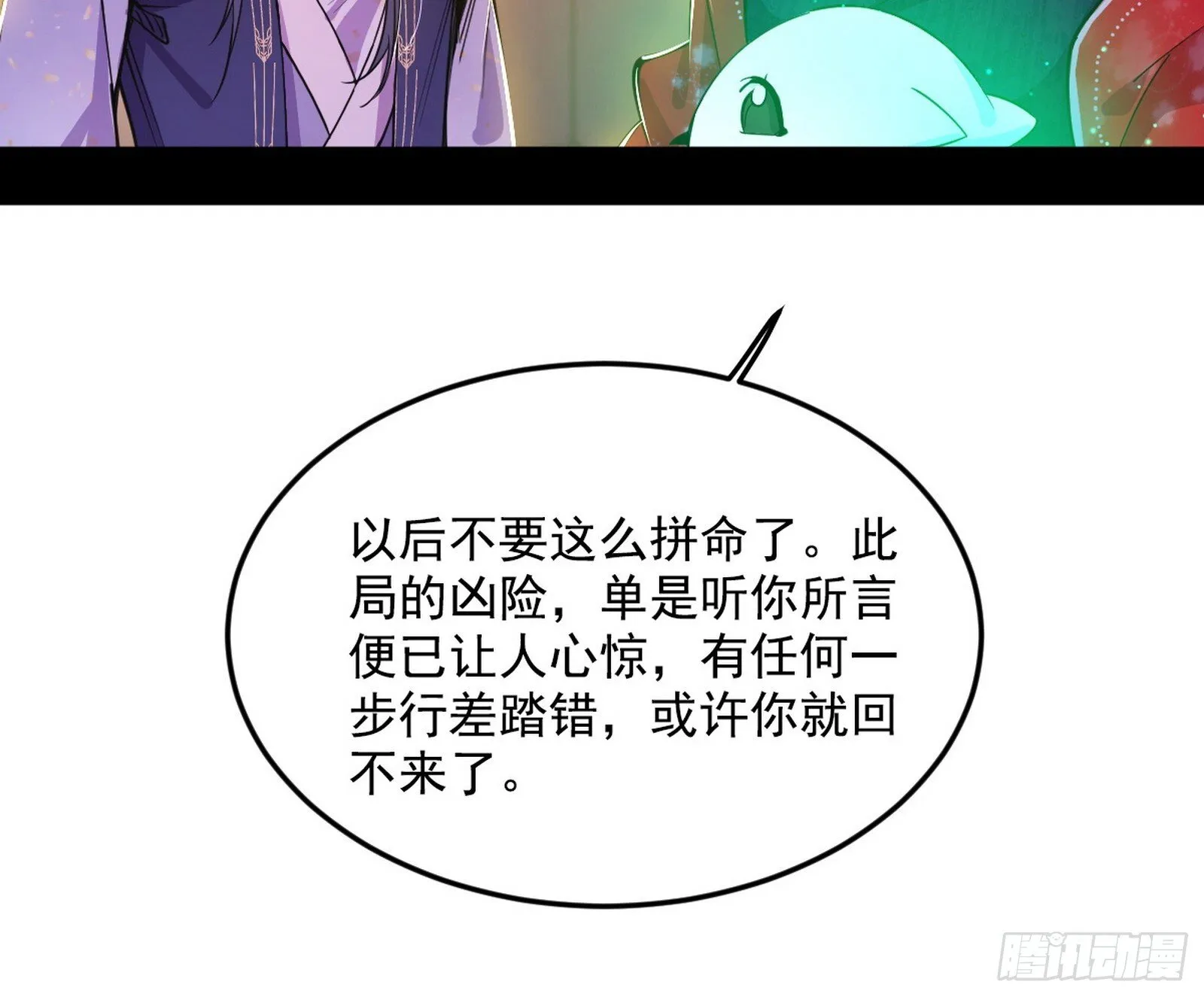 再见宗主 第31页