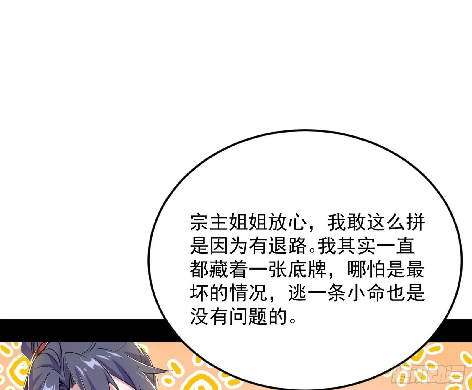 再见宗主 第32页