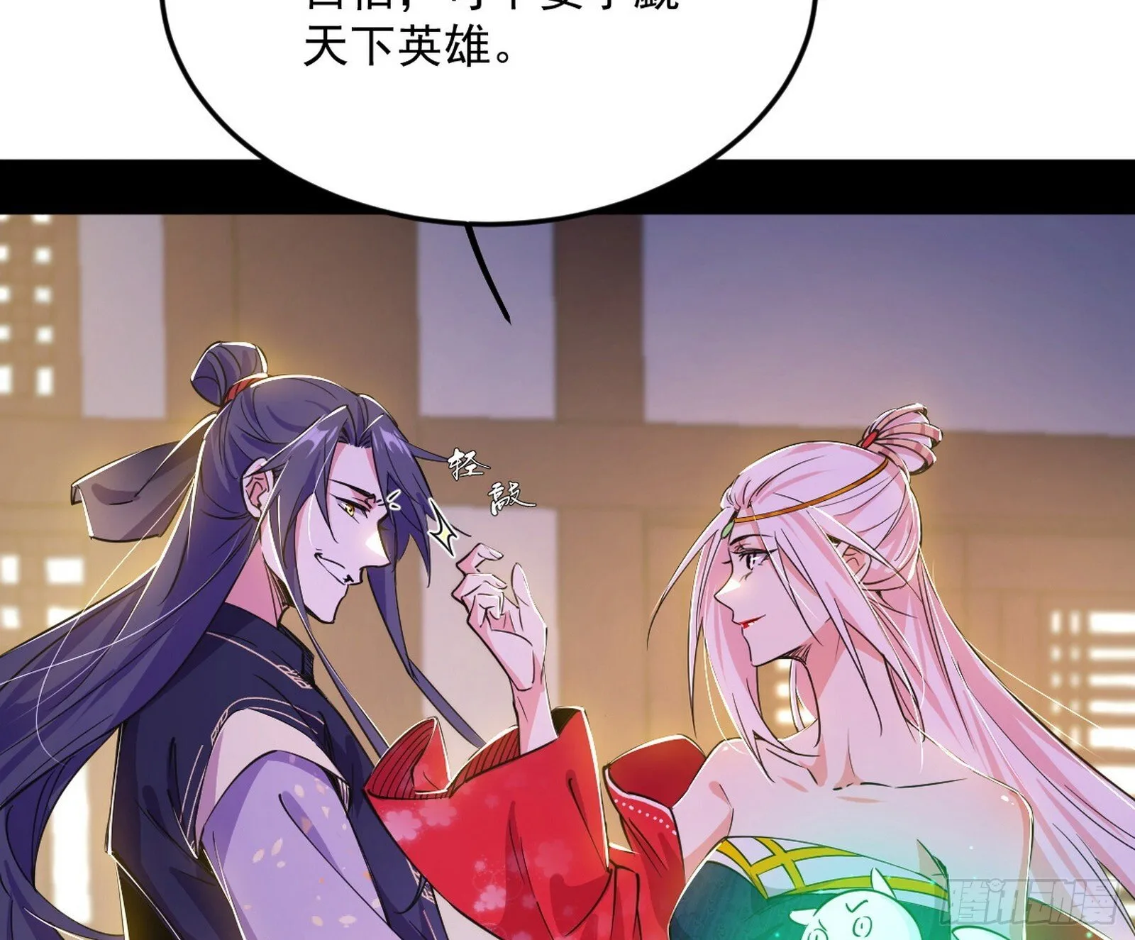 再见宗主 第35页