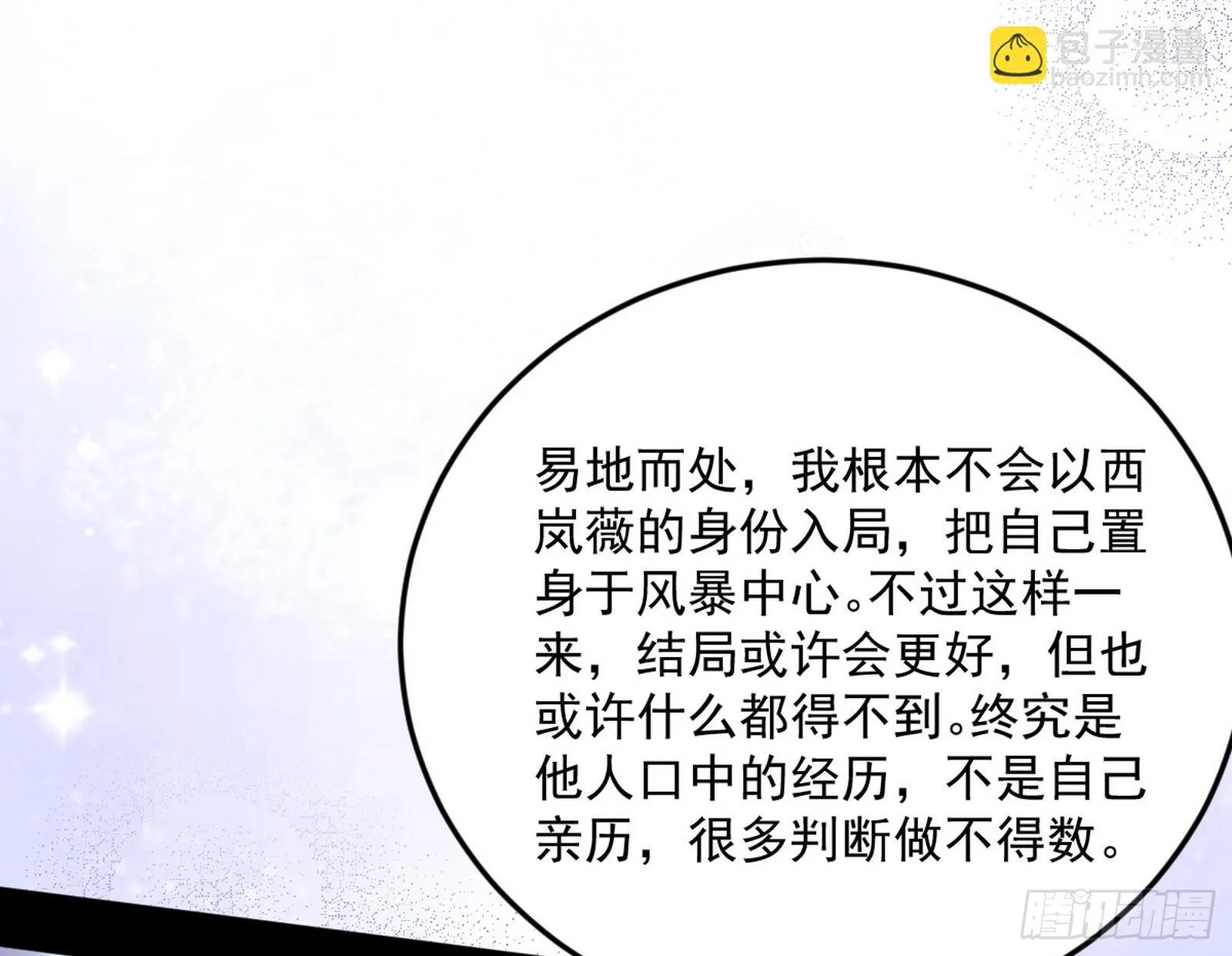 再见宗主 第40页