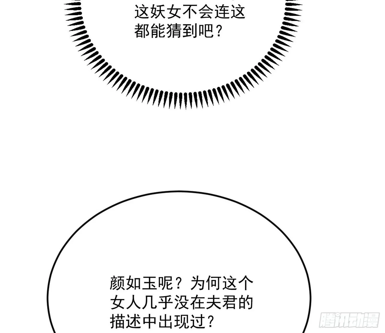 再见宗主 第51页
