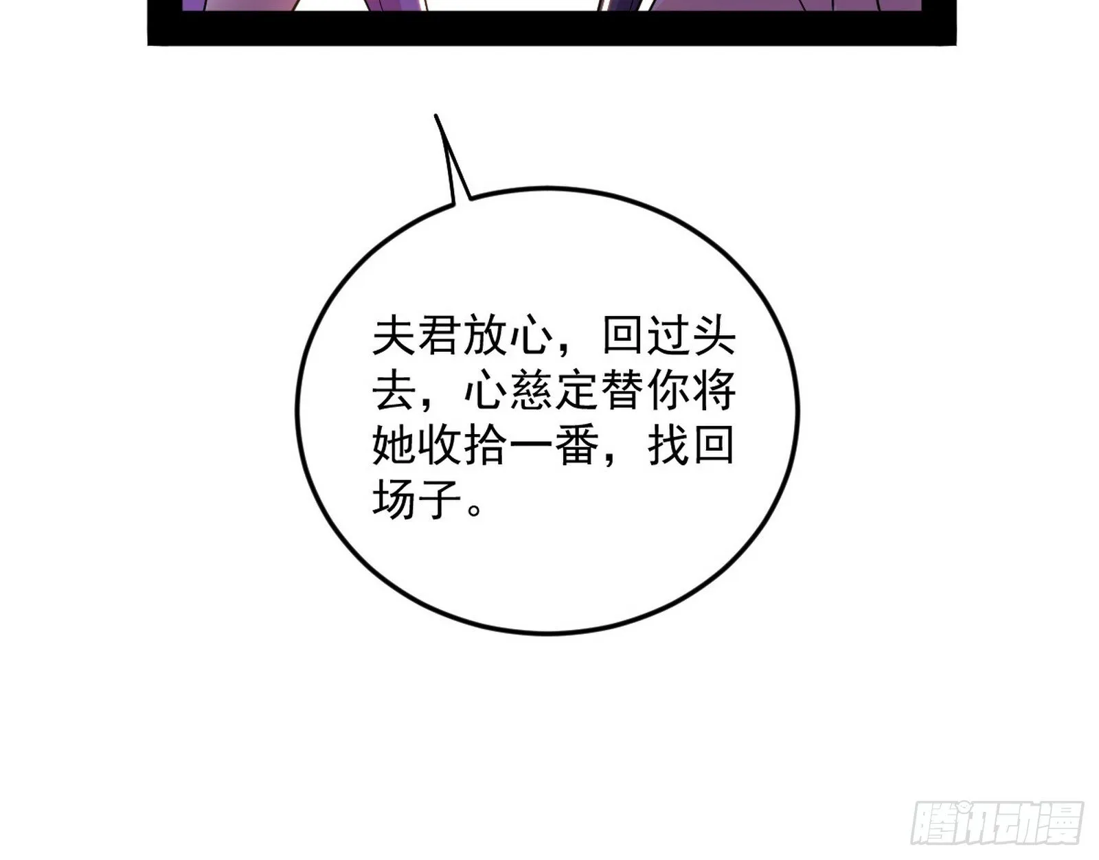 再见宗主 第70页