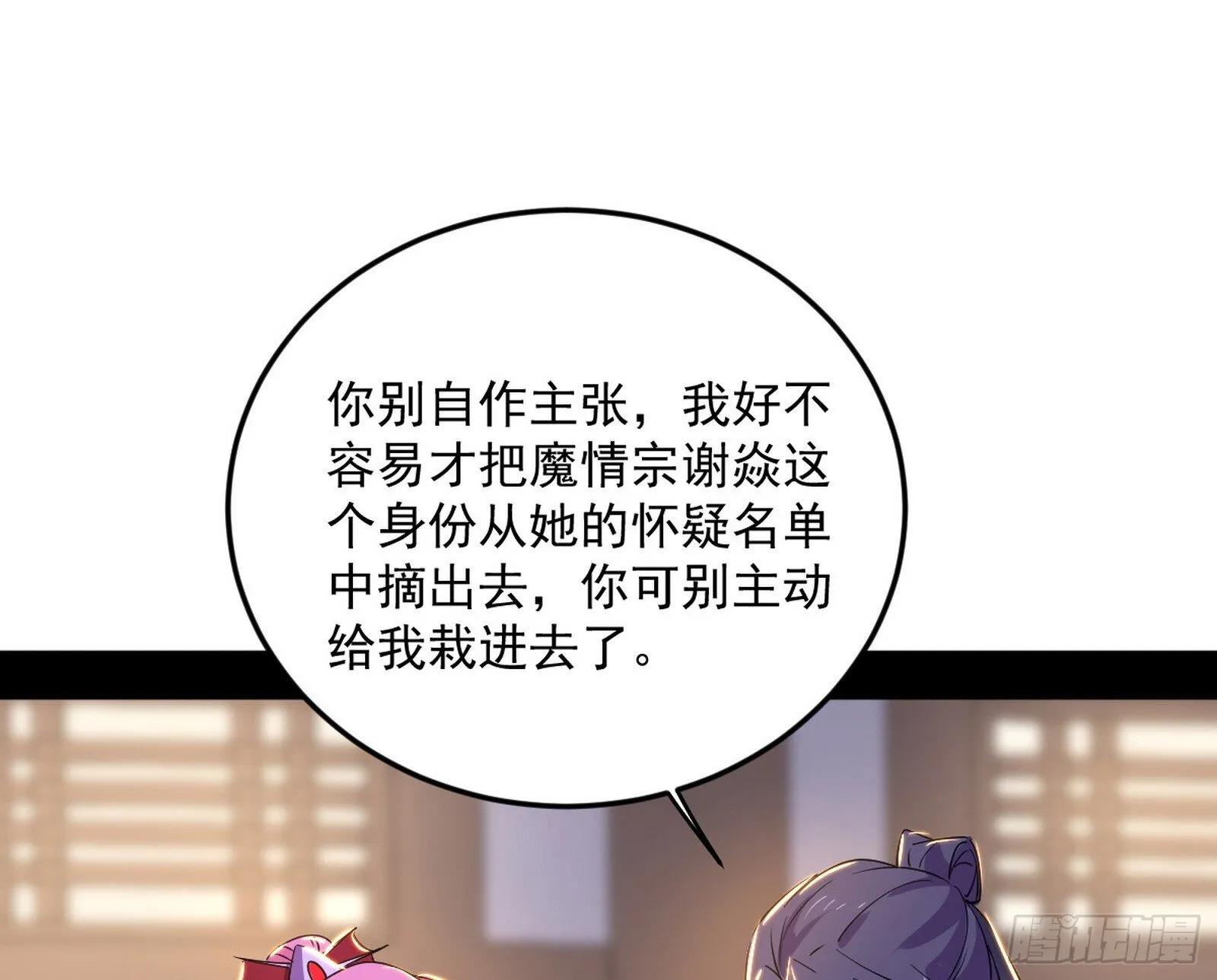 再见宗主 第71页