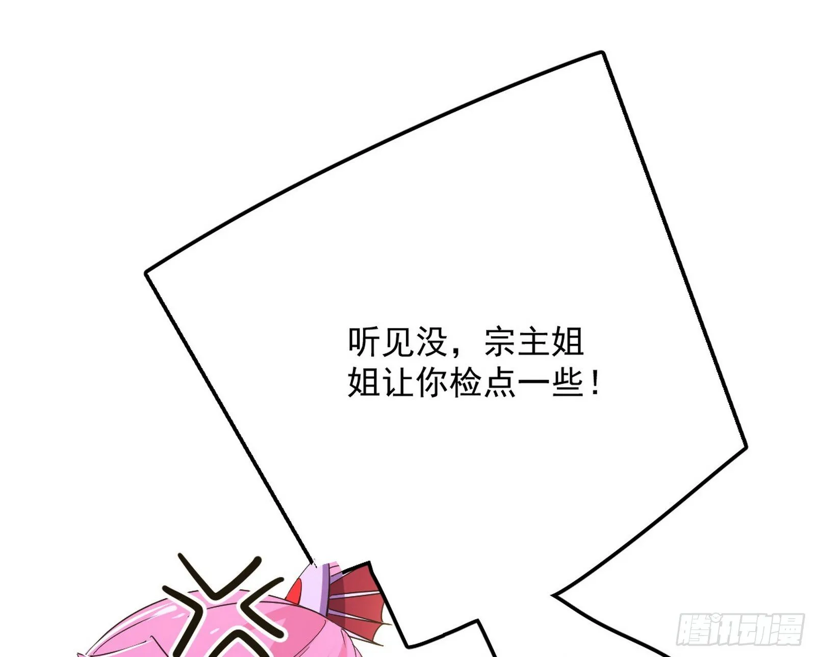 再见宗主 第78页