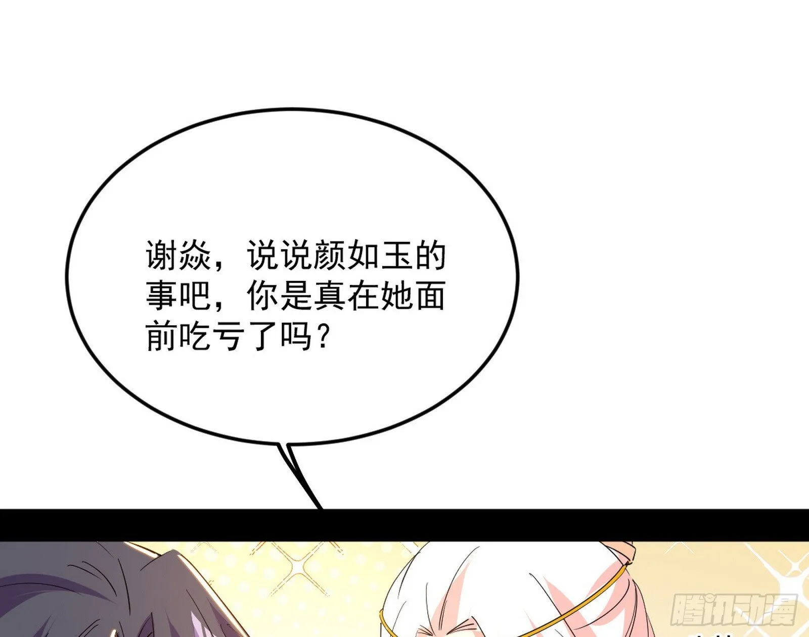 再见宗主 第81页