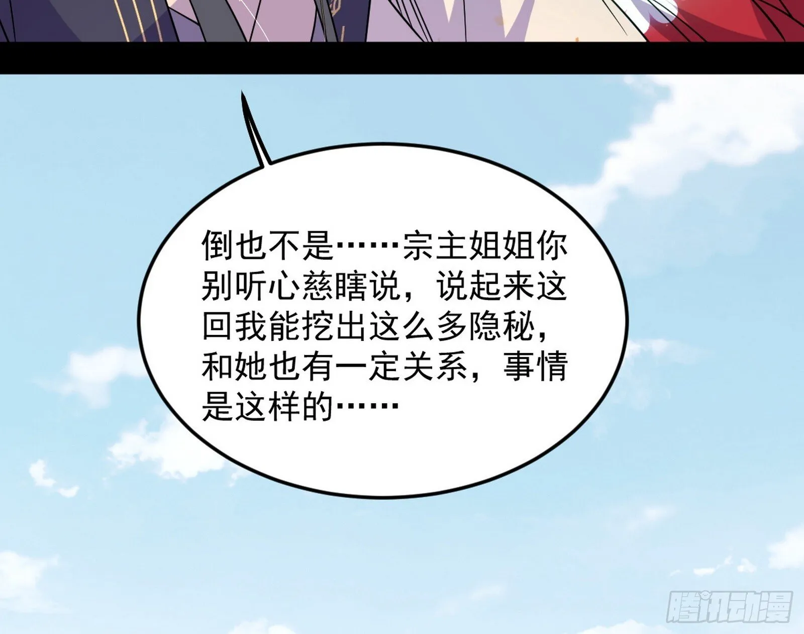 再见宗主 第83页