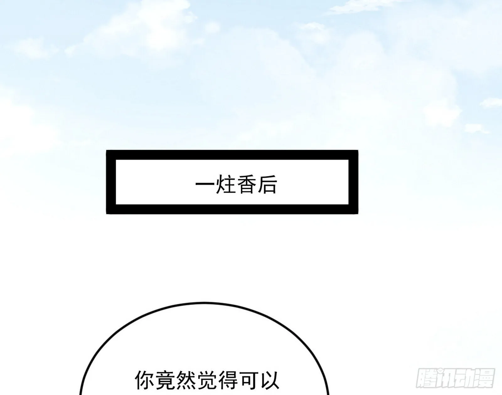 再见宗主 第84页