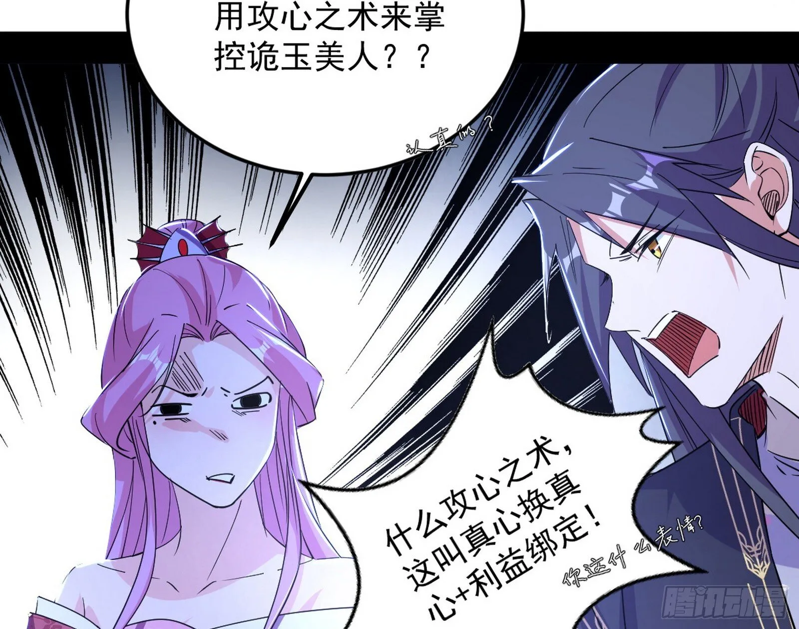 再见宗主 第85页