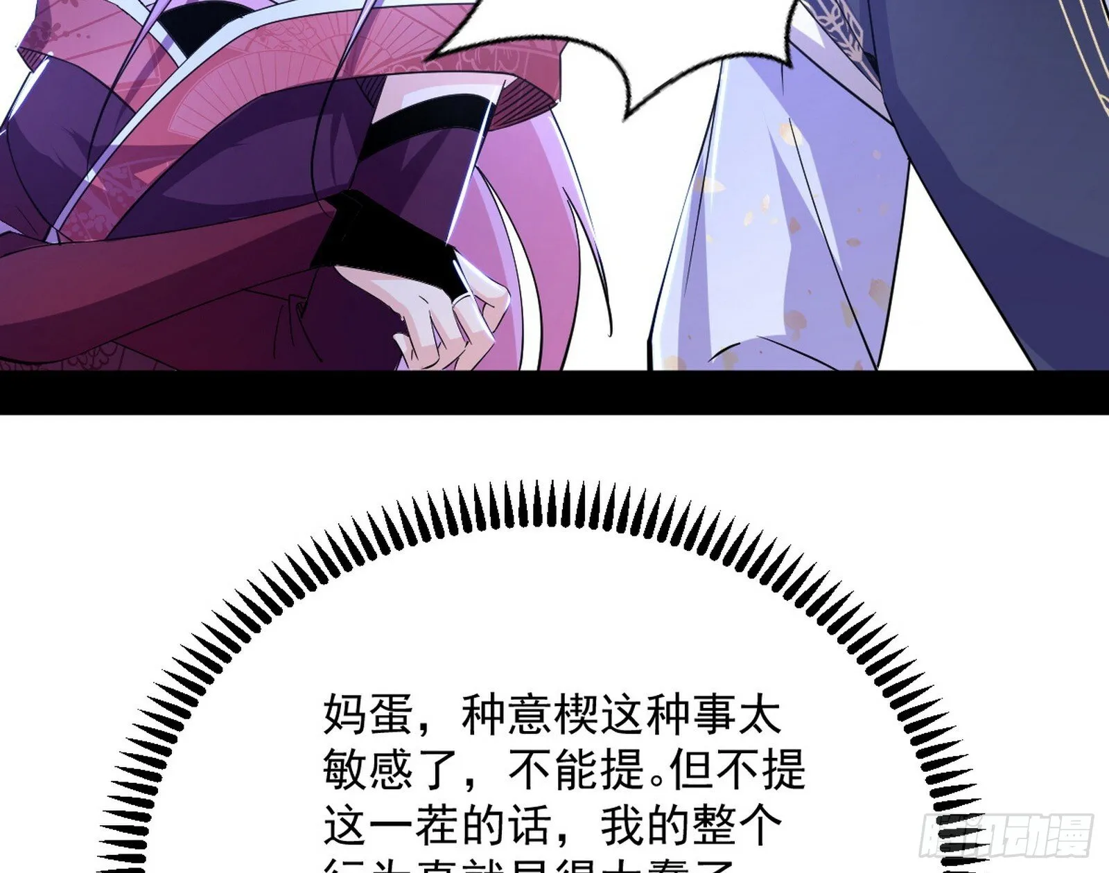 再见宗主 第86页