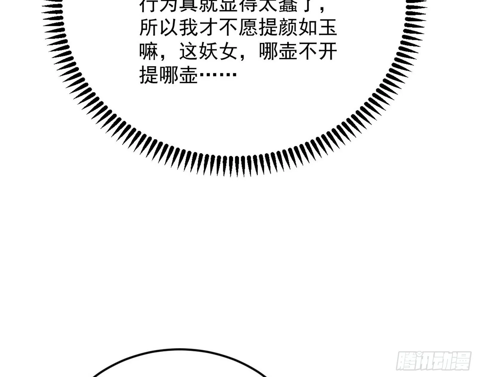 再见宗主 第87页