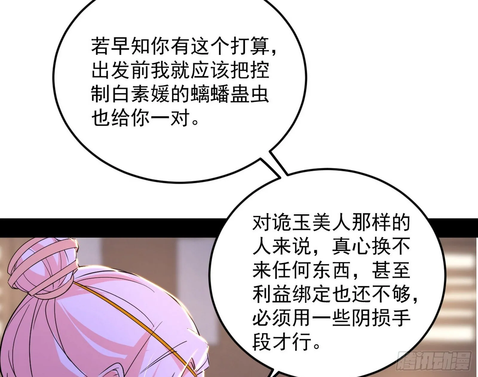 再见宗主 第88页