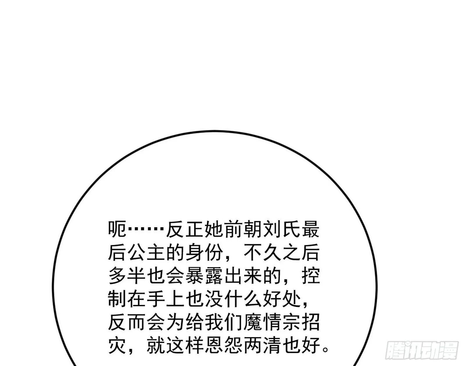 再见宗主 第90页