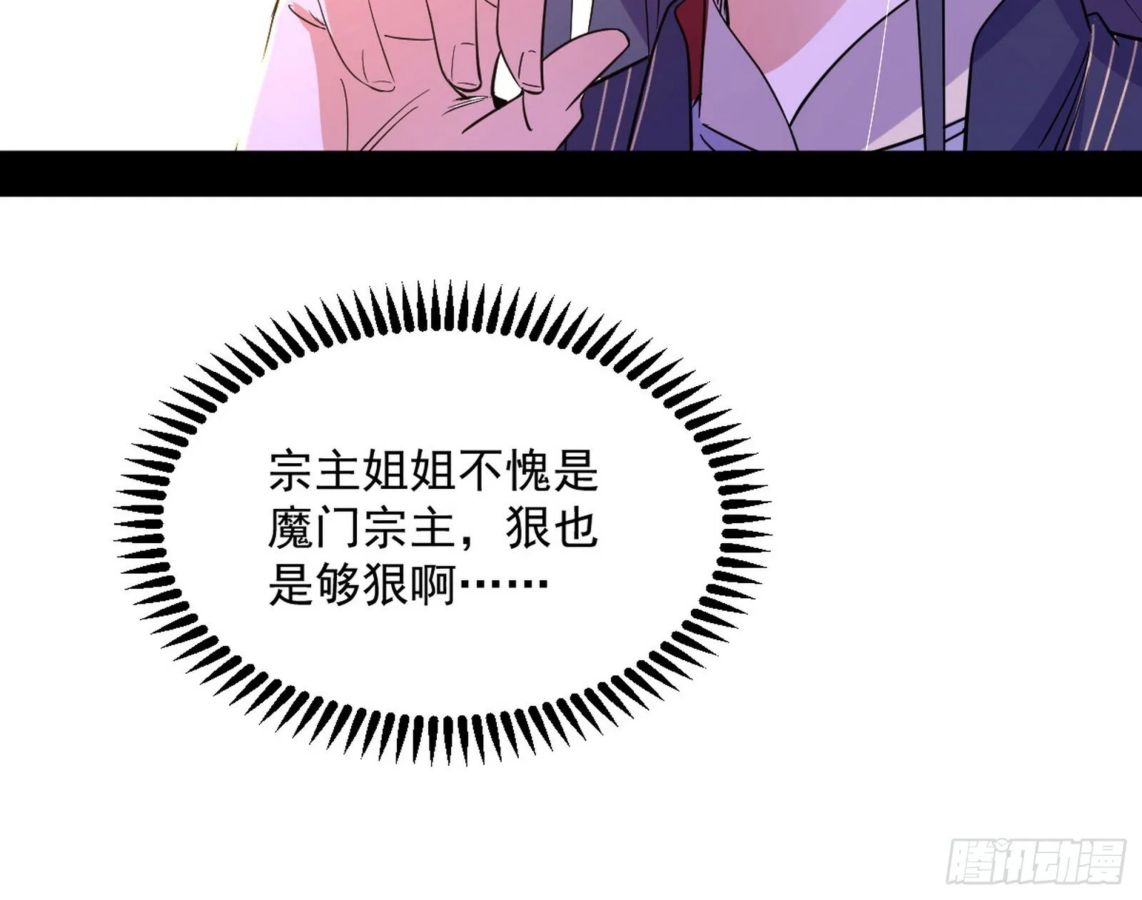 再见宗主 第92页