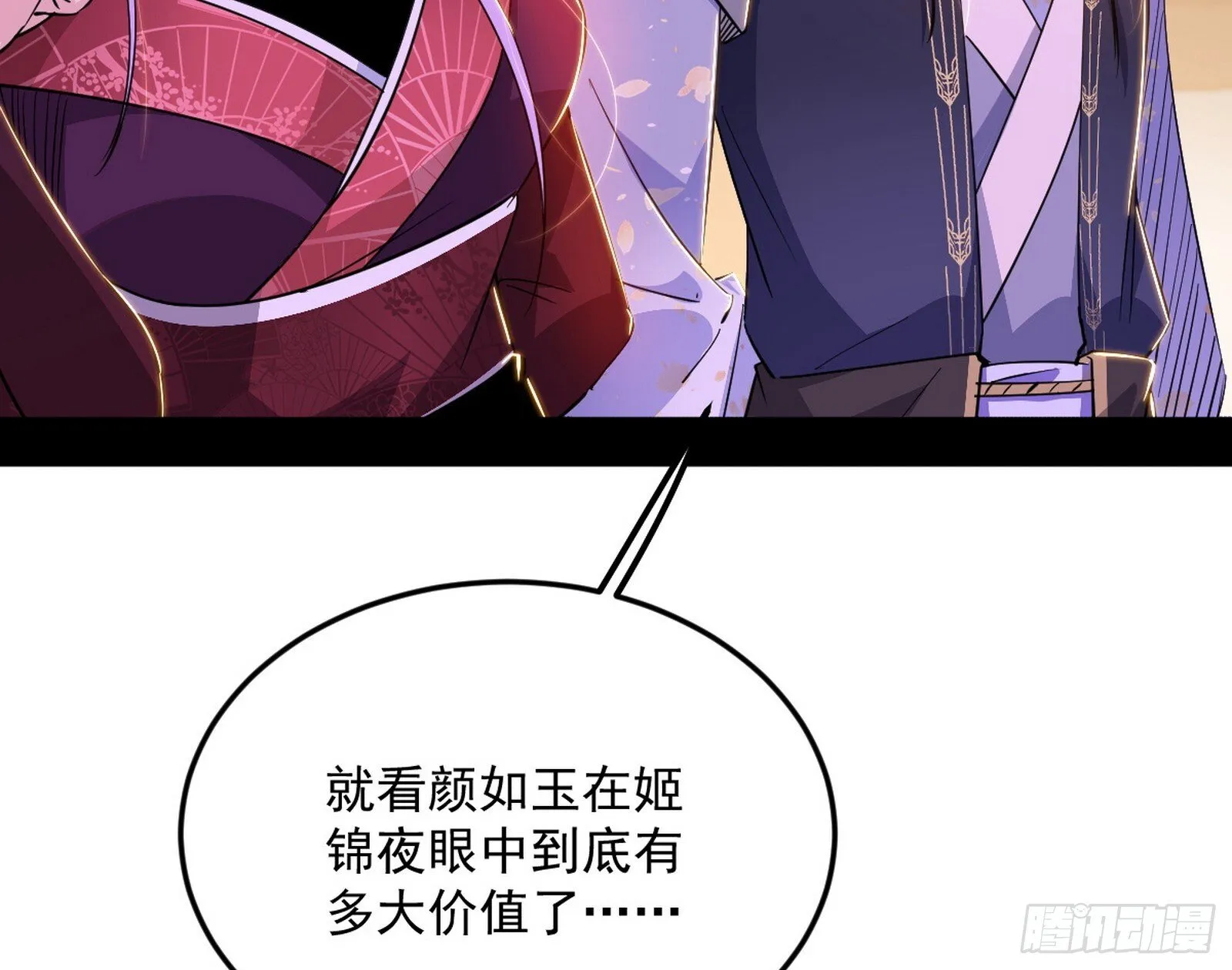 再见宗主 第95页