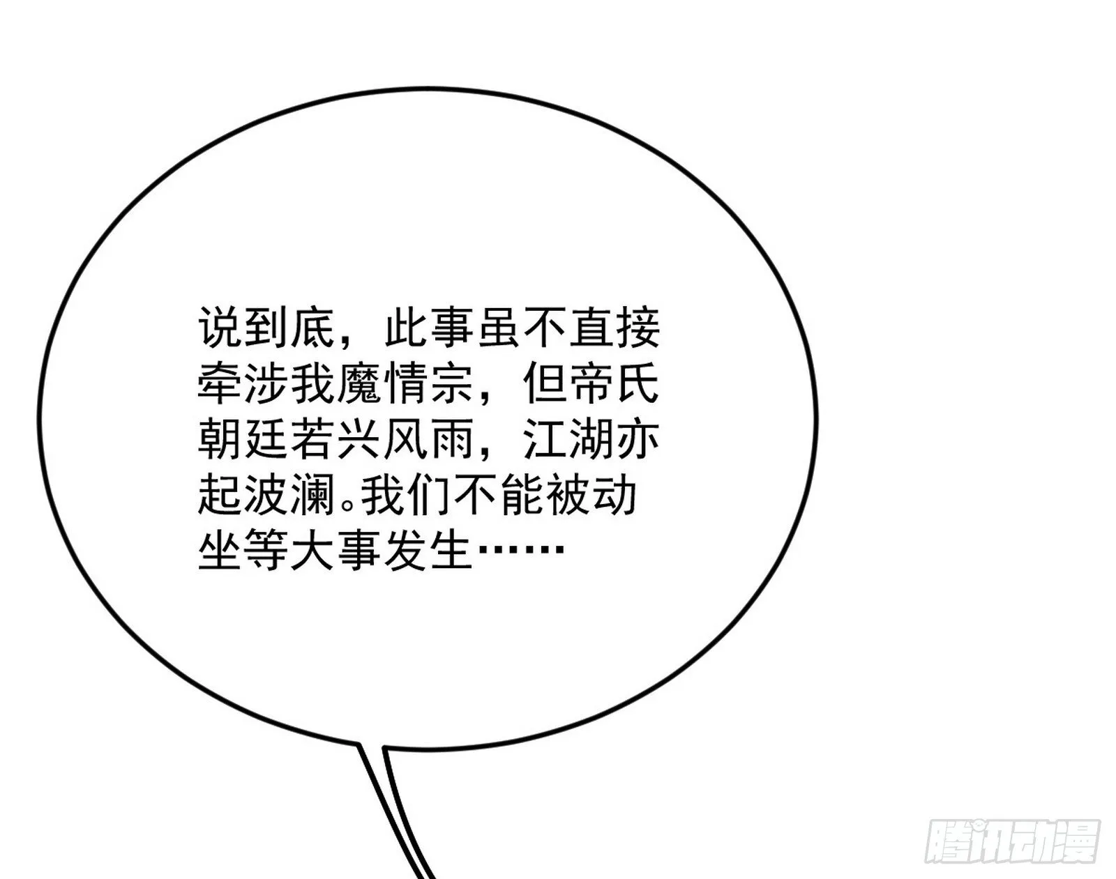 再见宗主 第99页