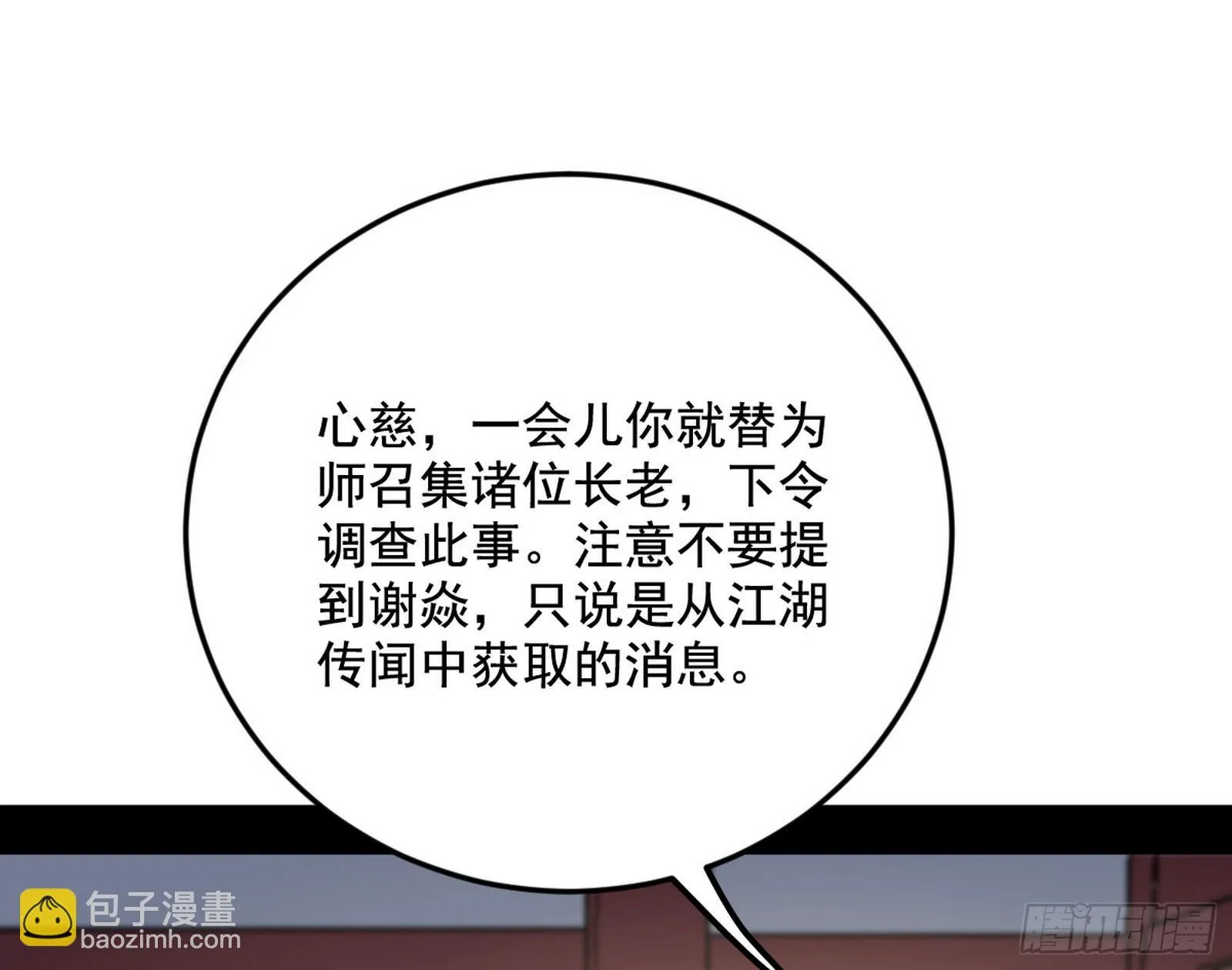 再见宗主 第102页