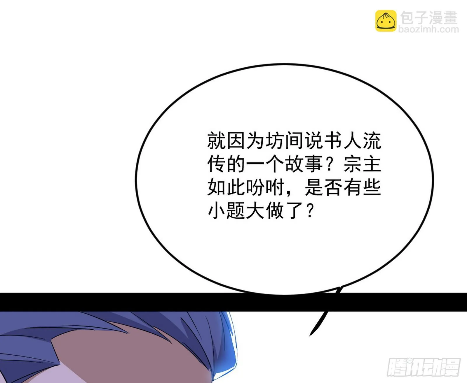 再见宗主 第108页