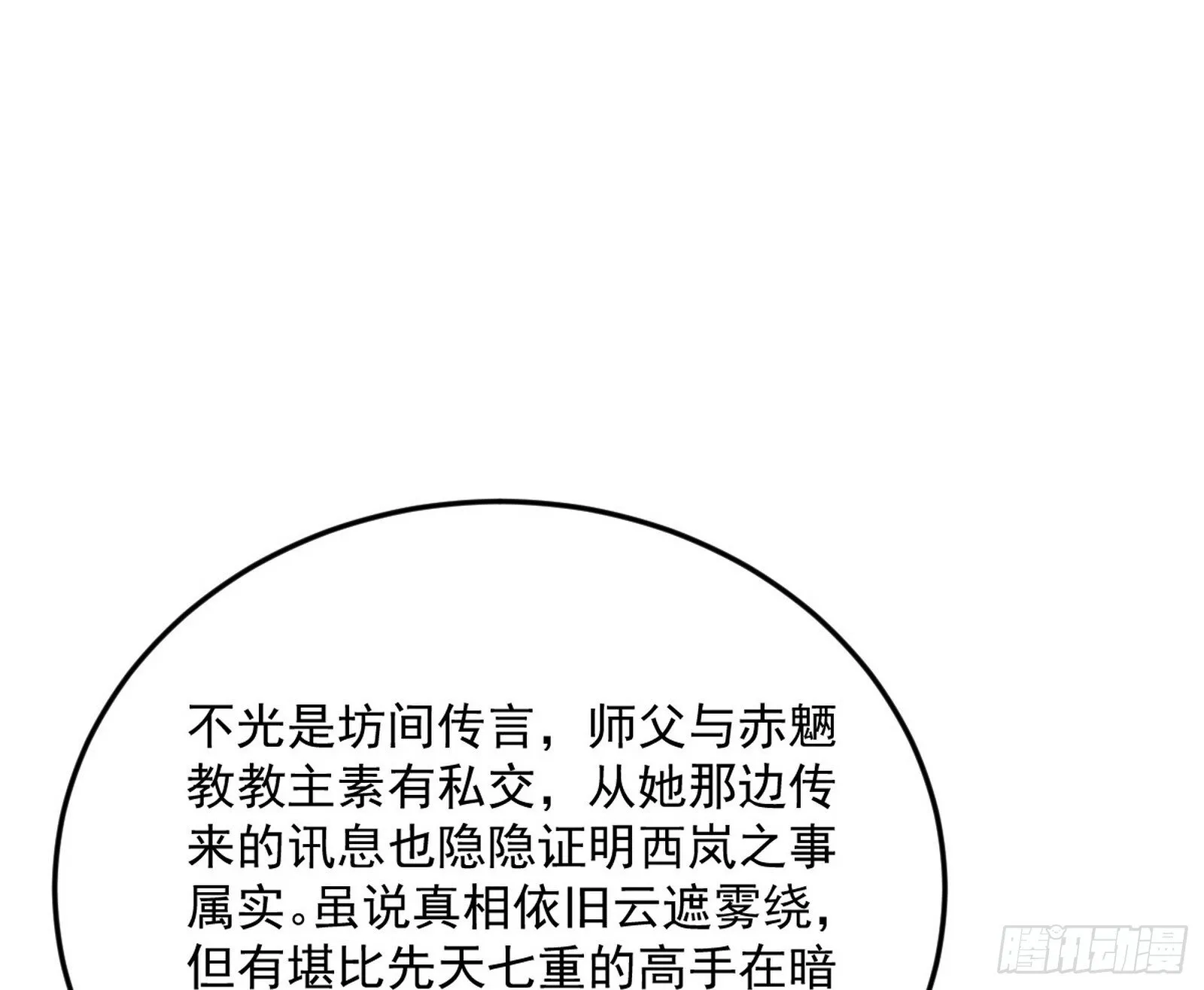 再见宗主 第110页