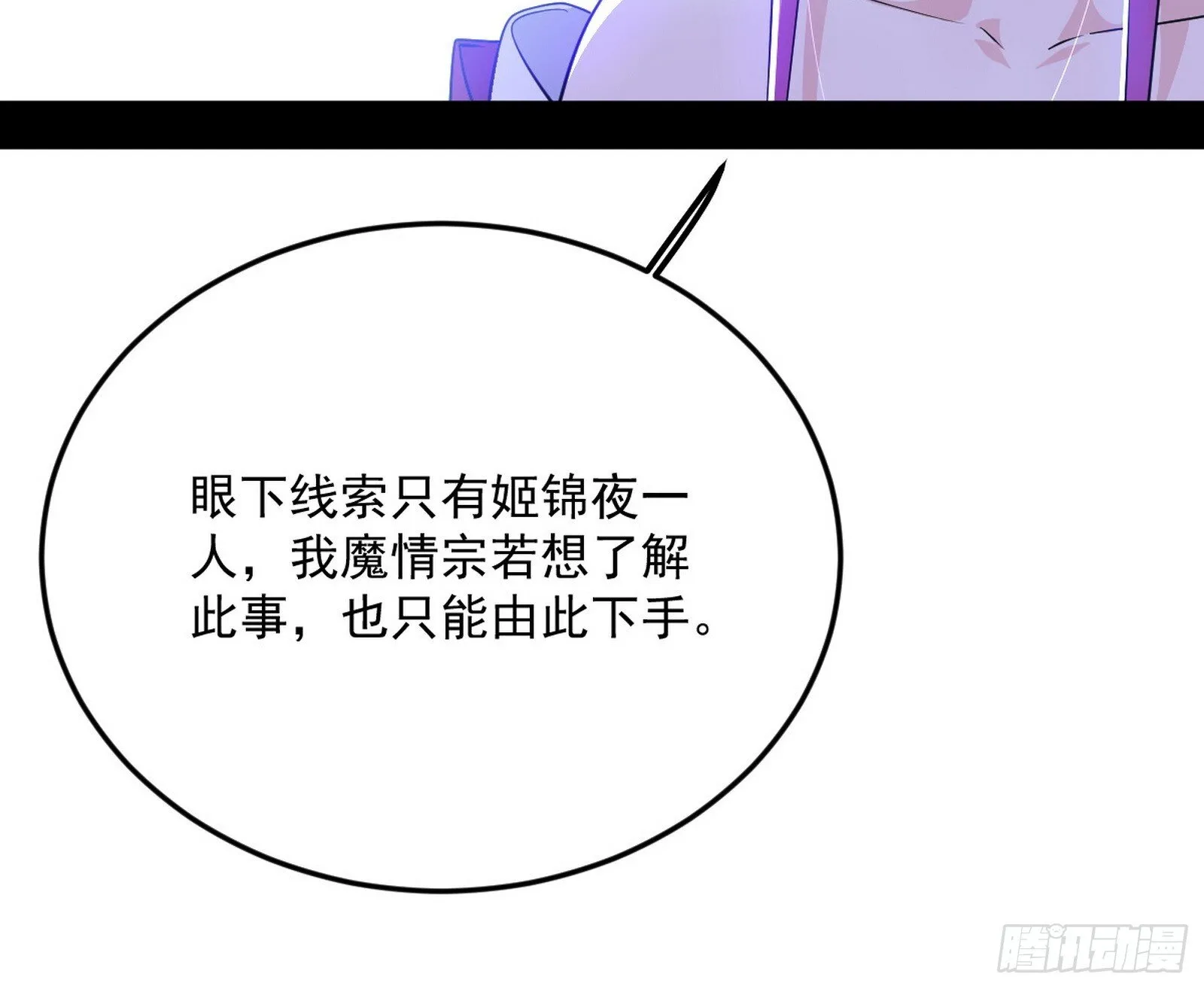 再见宗主 第112页