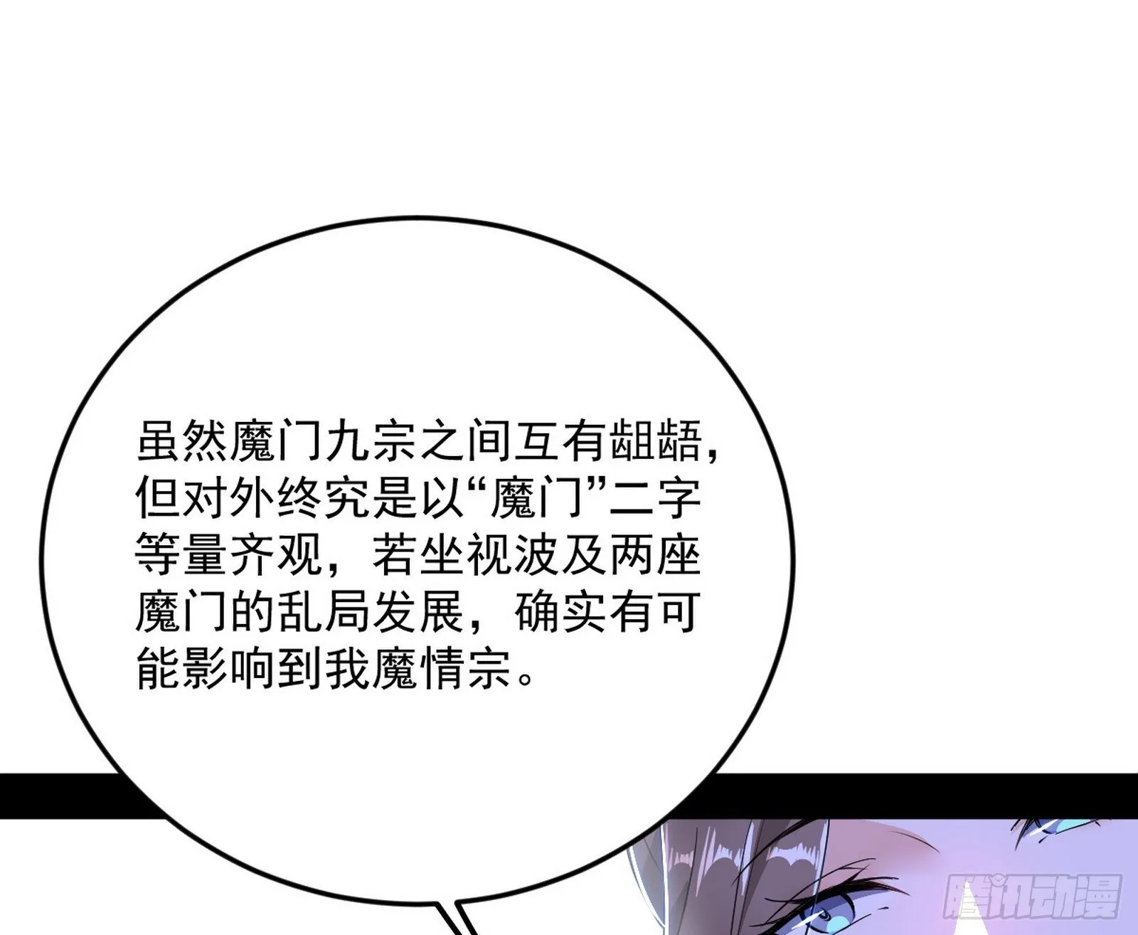 再见宗主 第113页