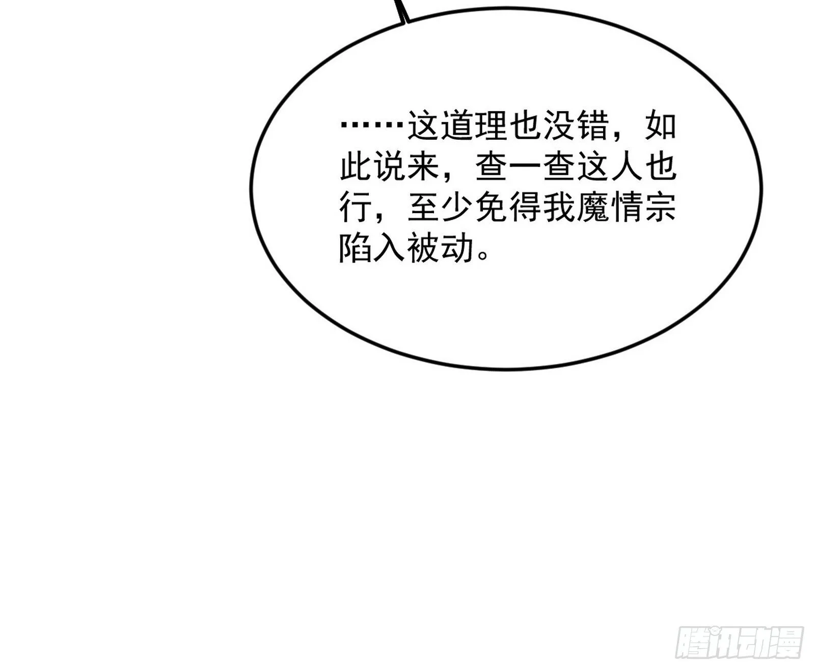 再见宗主 第116页