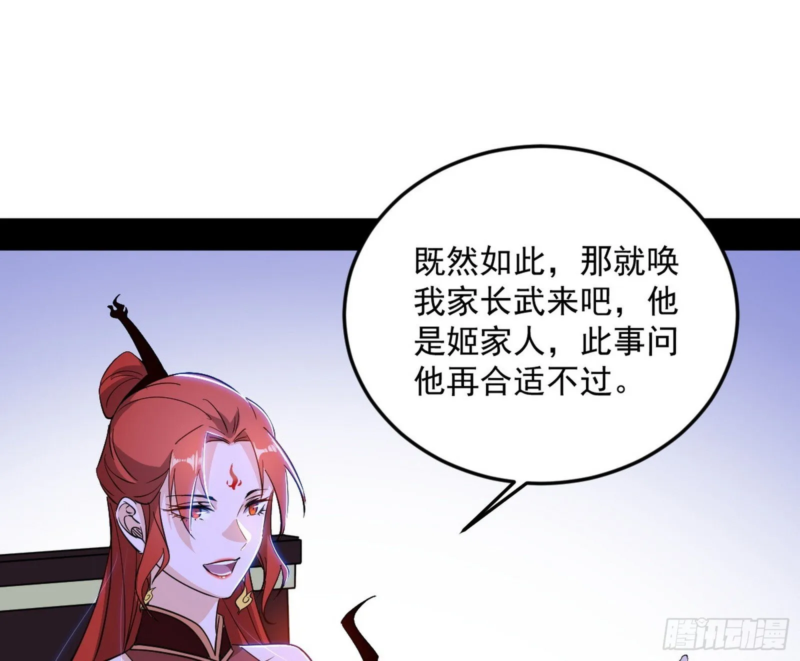 再见宗主 第117页