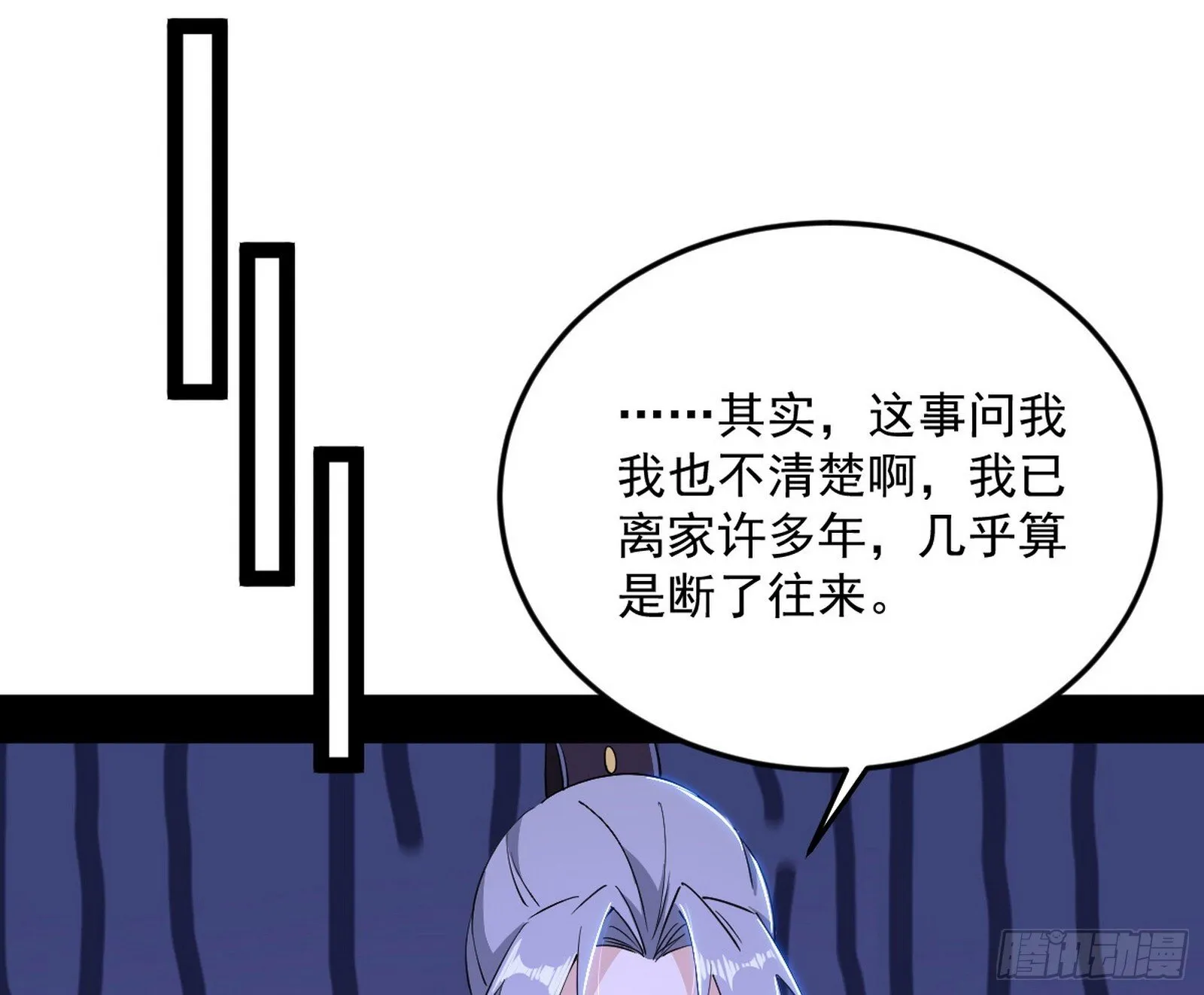 再见宗主 第119页
