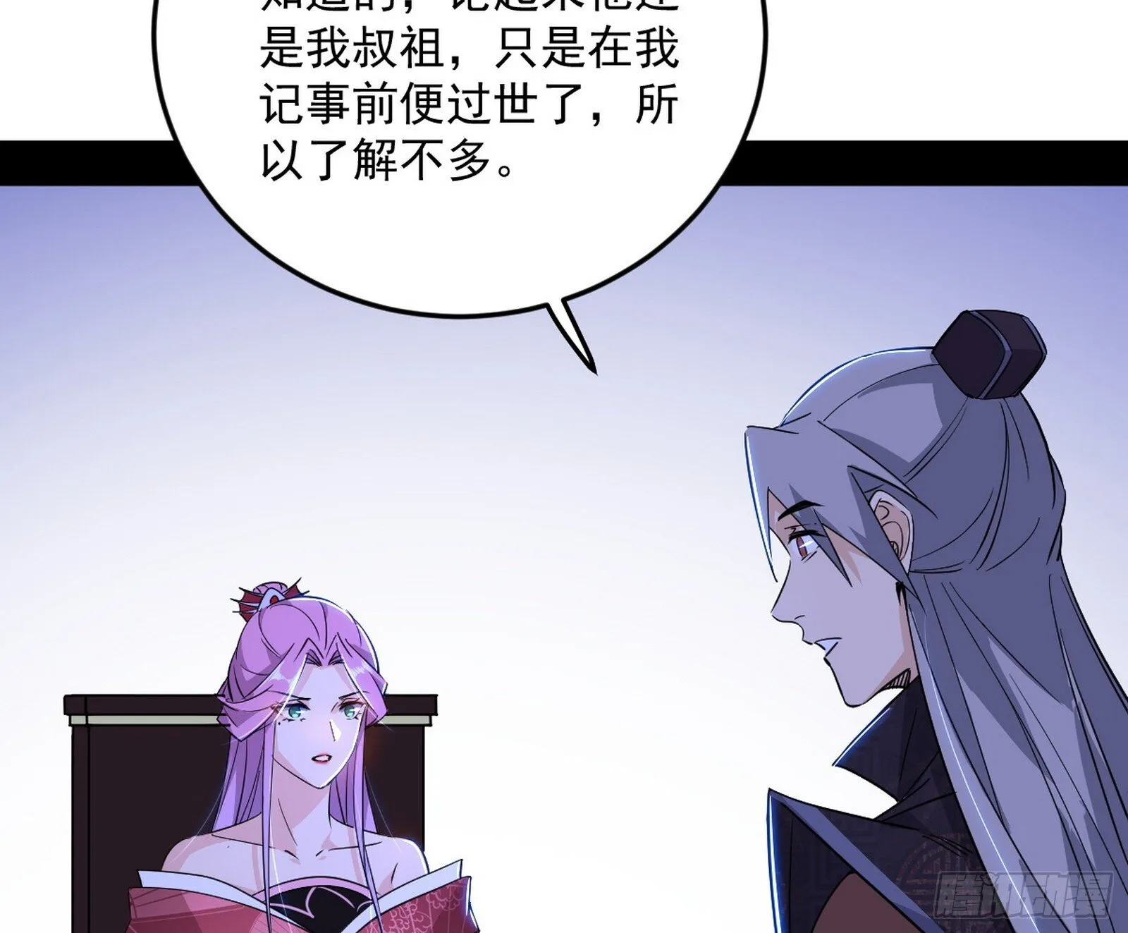 再见宗主 第122页