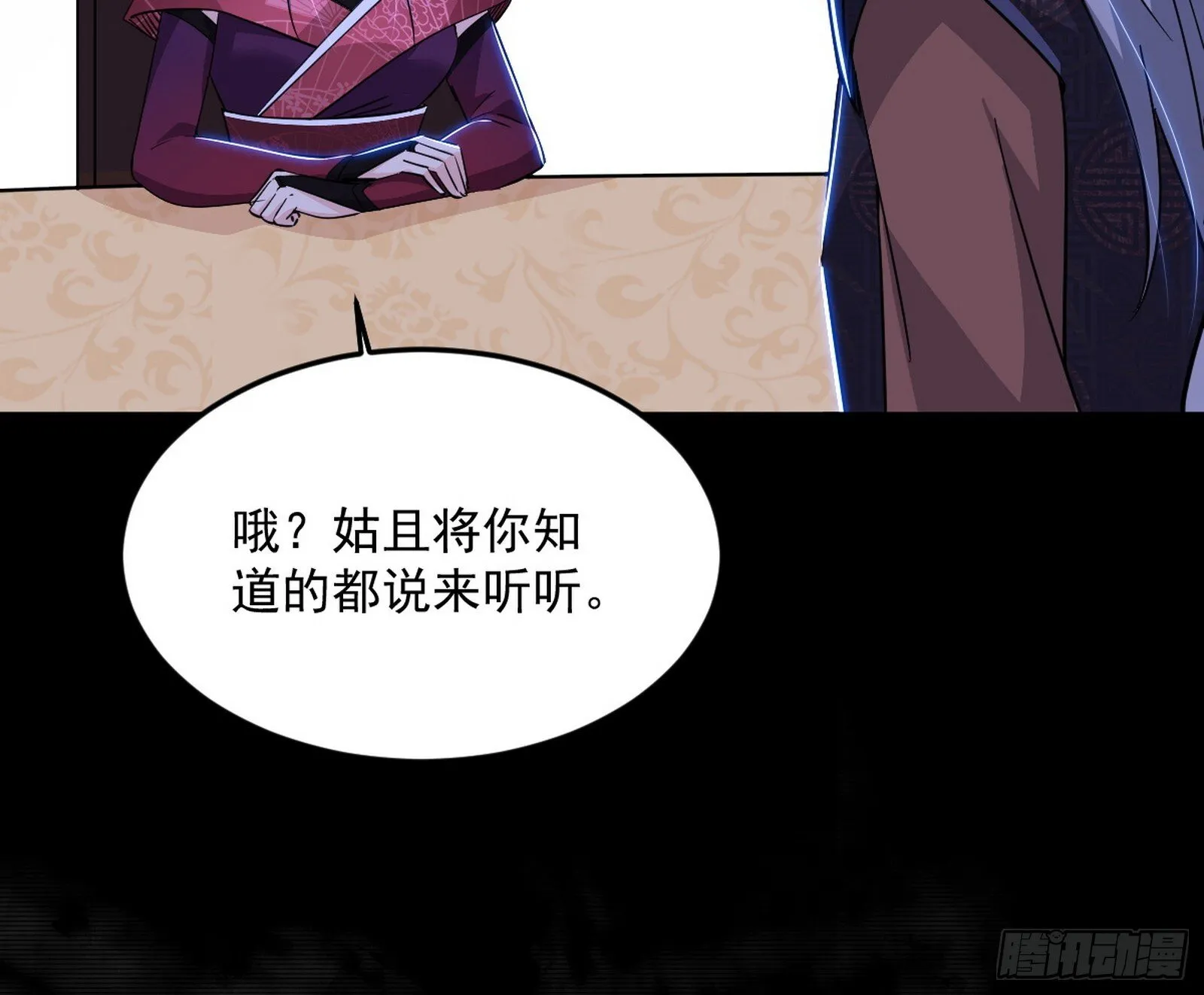 再见宗主 第123页