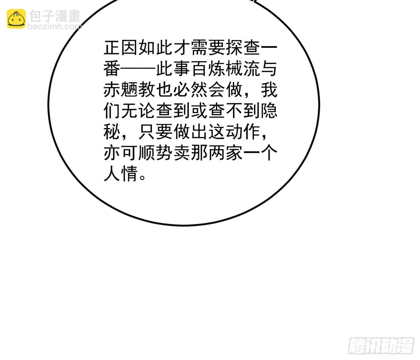 再见宗主 第131页