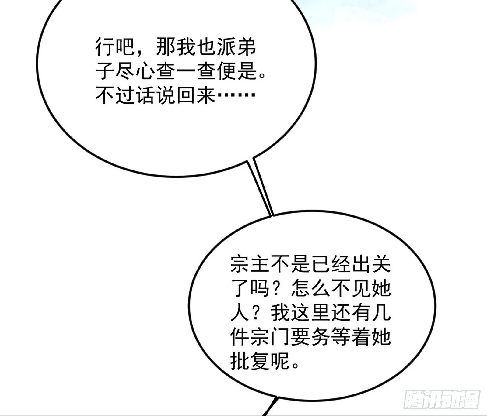 再见宗主 第135页