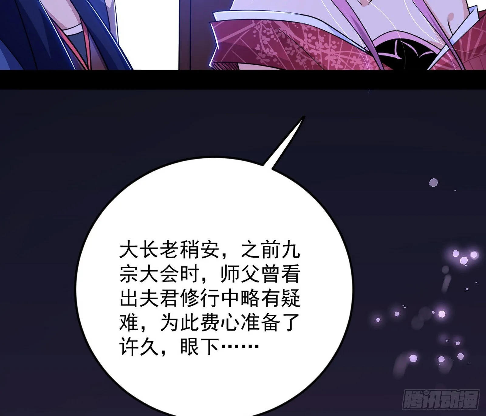 再见宗主 第137页