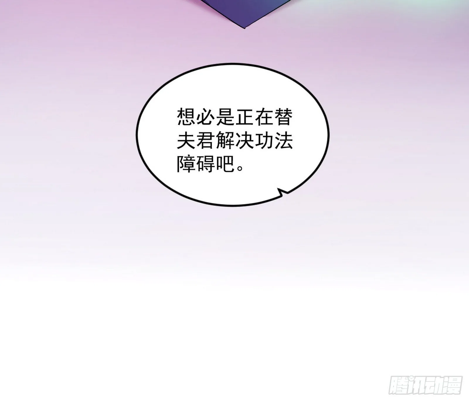 再见宗主 第140页