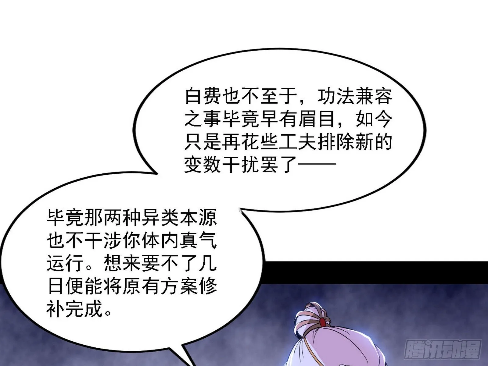 先天之谜、百岁寿限 第11页