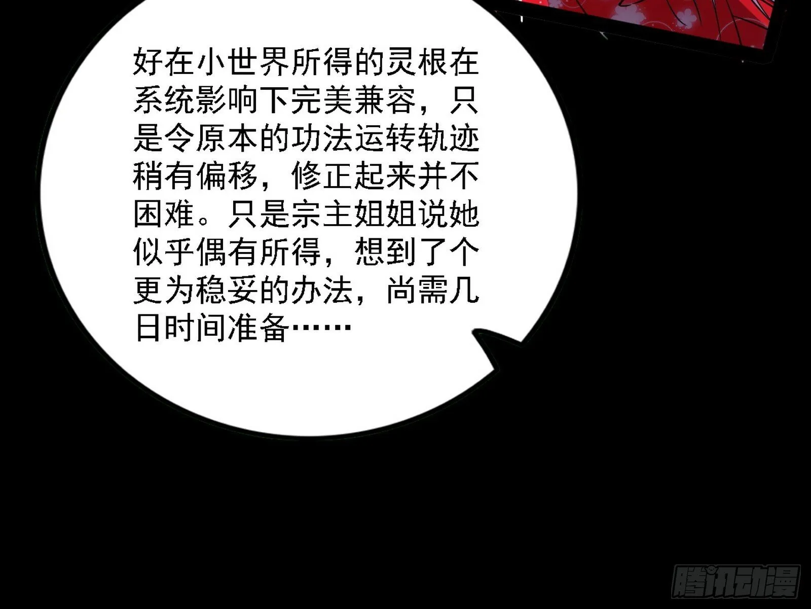 先天之谜、百岁寿限 第20页