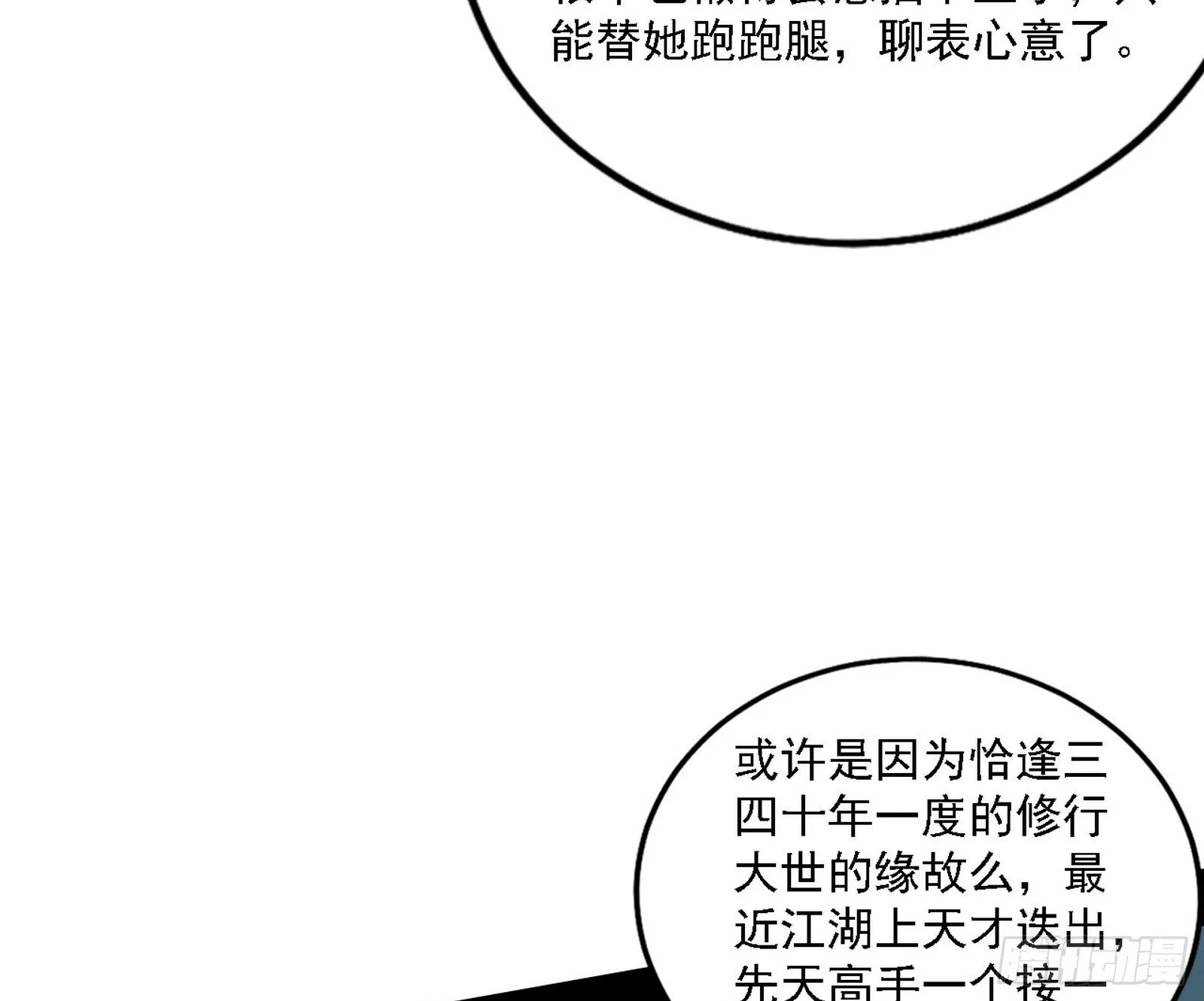 先天之谜、百岁寿限 第33页