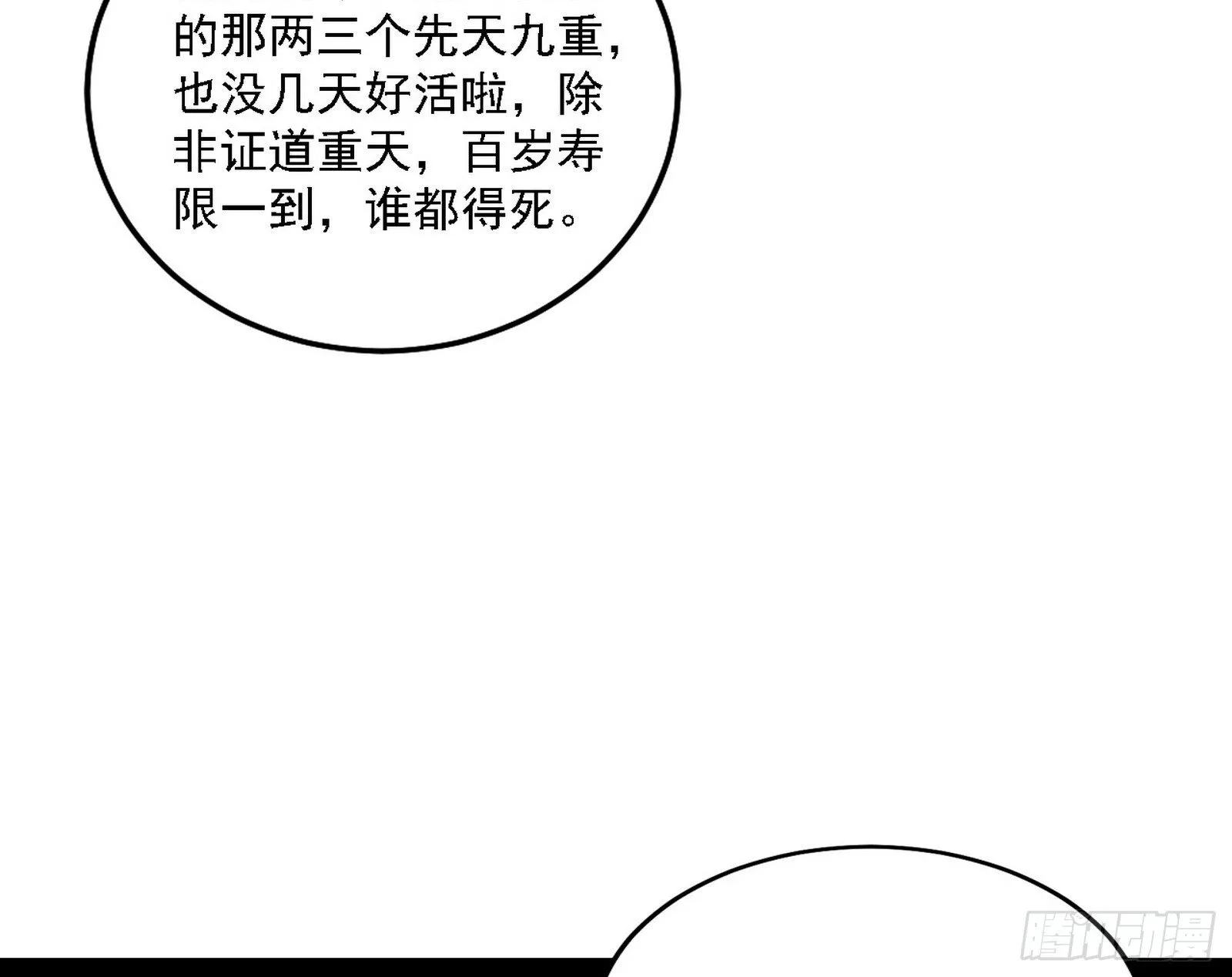 先天之谜、百岁寿限 第67页