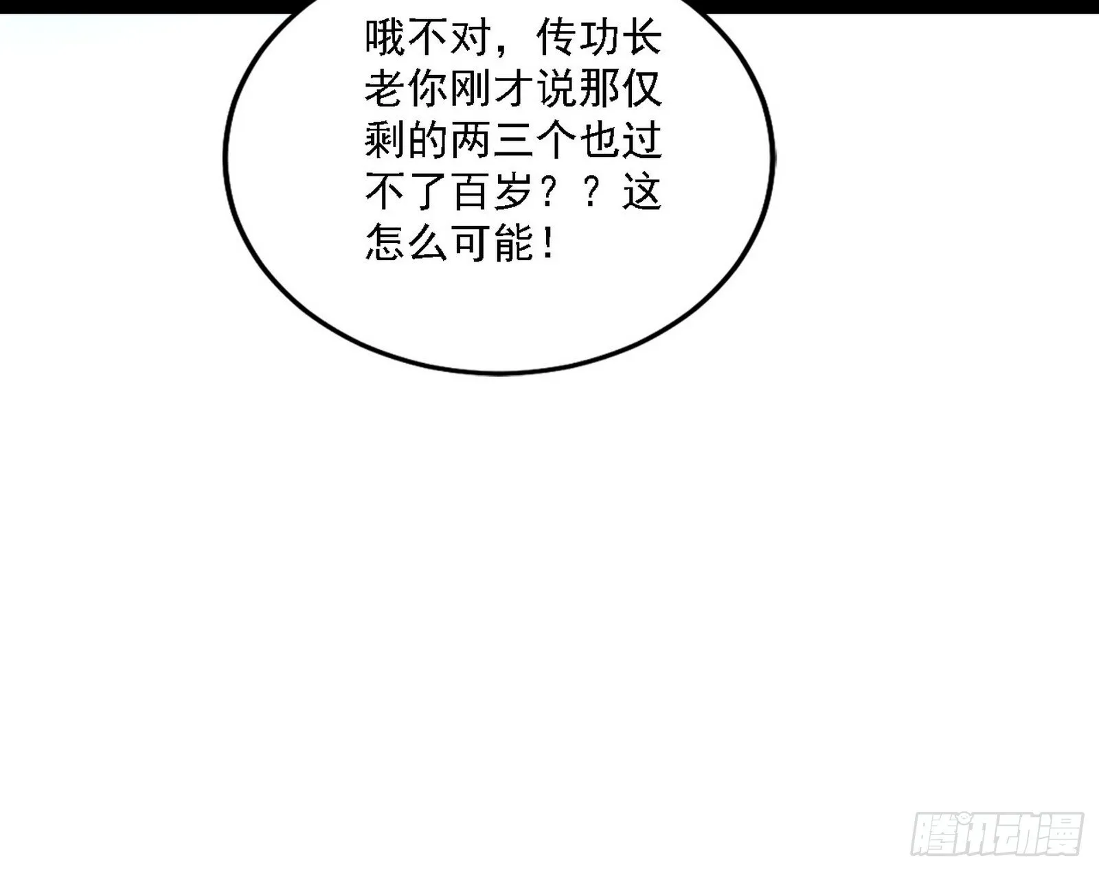 先天之谜、百岁寿限 第74页