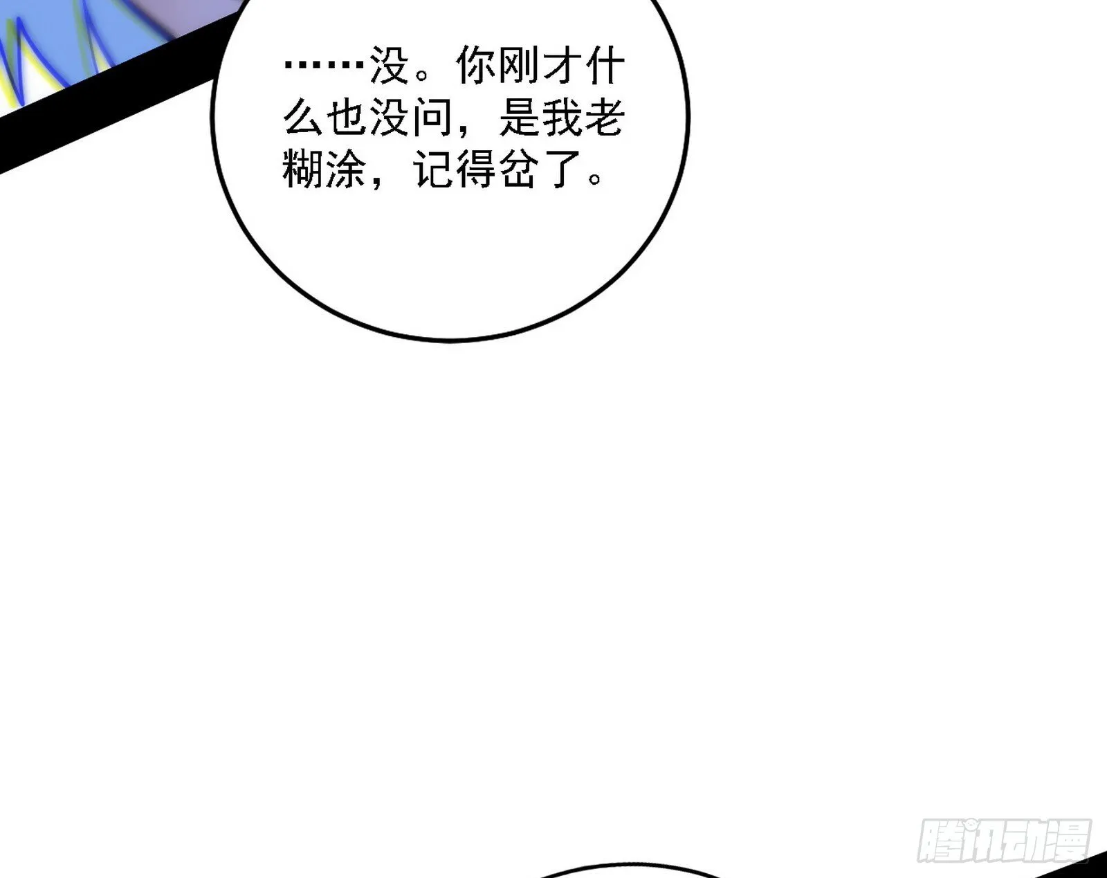 先天之谜、百岁寿限 第99页