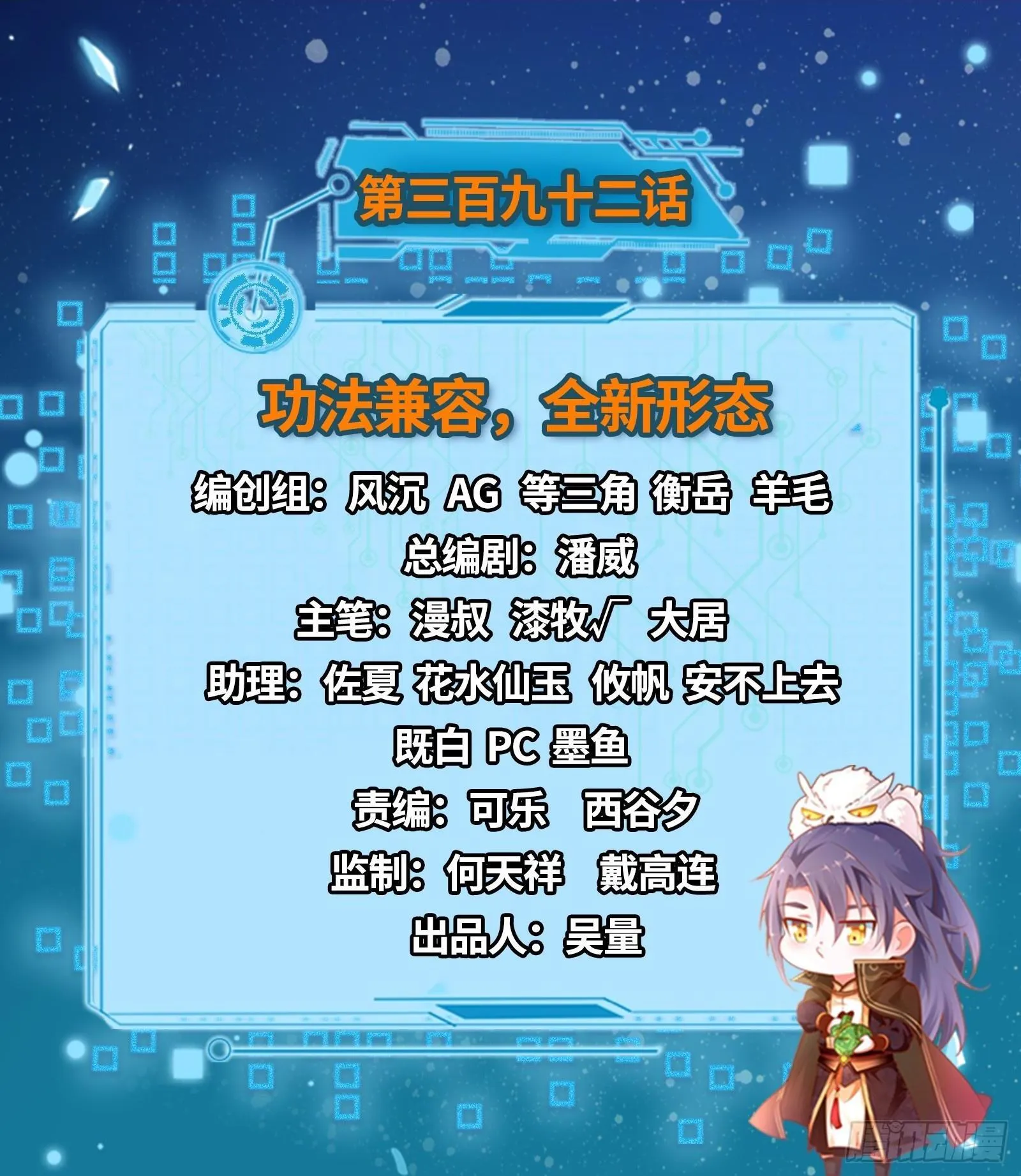 功法兼容，全新形态 第2页