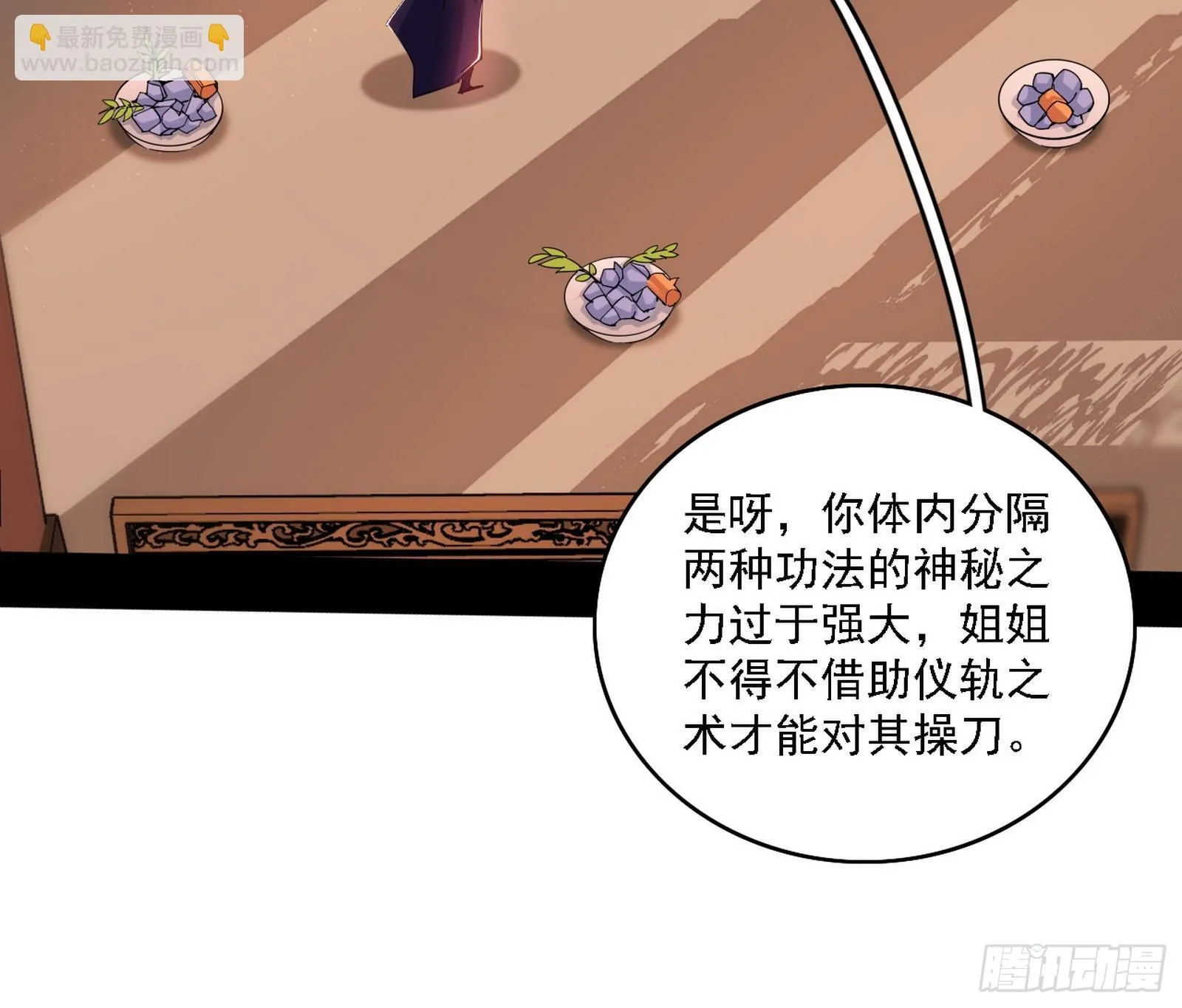功法兼容，全新形态 第8页