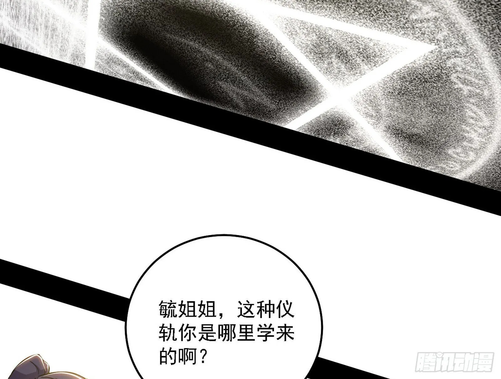 功法兼容，全新形态 第24页